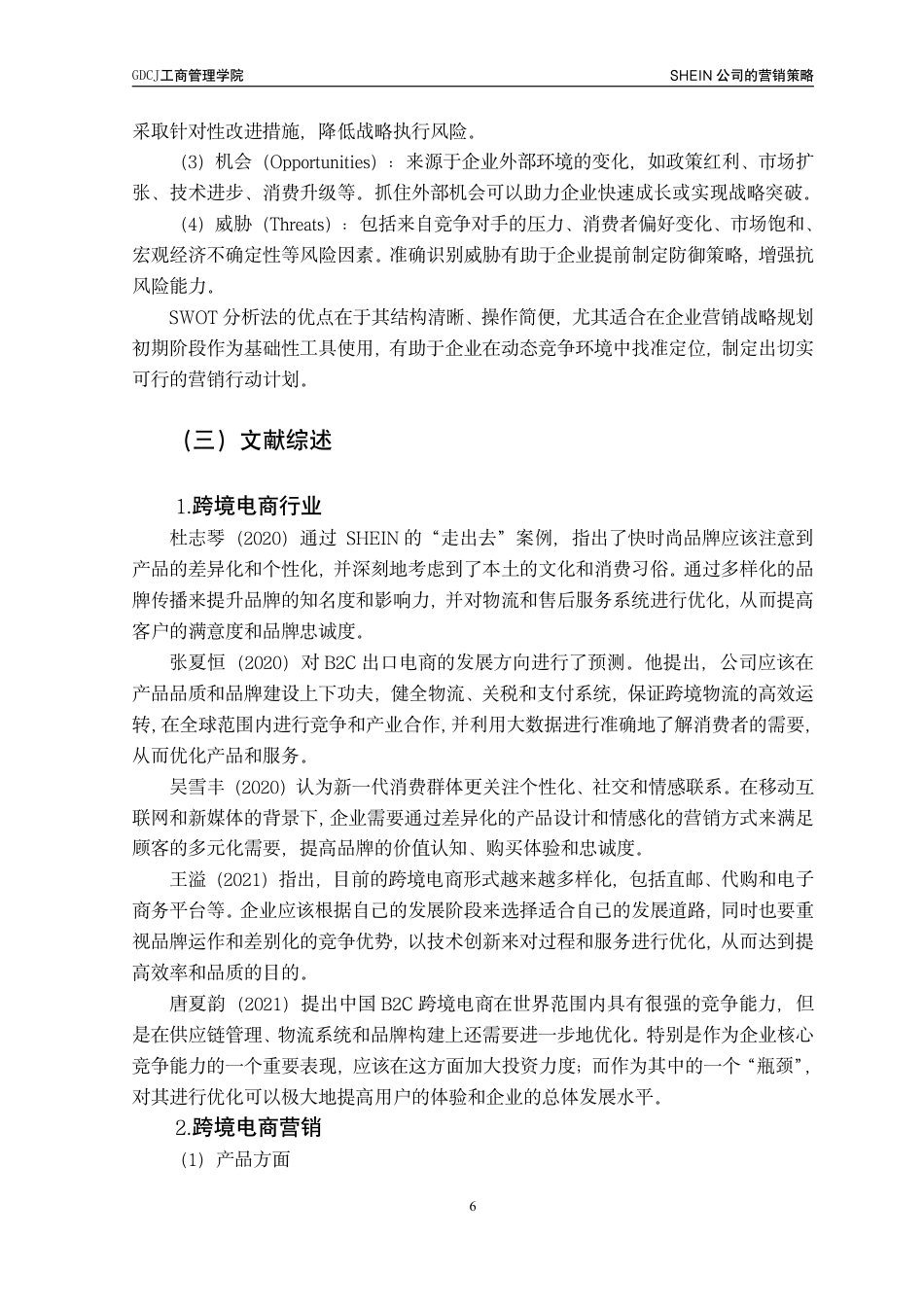 25年CH工商管理 SHEIN公司的营销策略研究-约22897字符.pdf_第10页