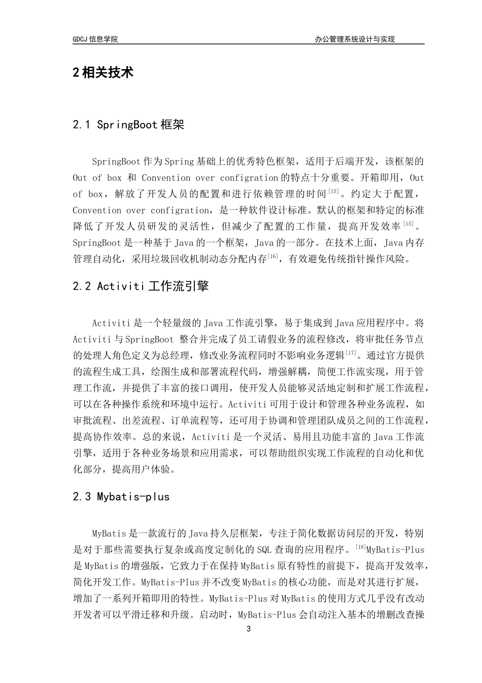 25年CH软件工程 办公管理系统设计与实现最终稿-约24828字符.docx_第10页