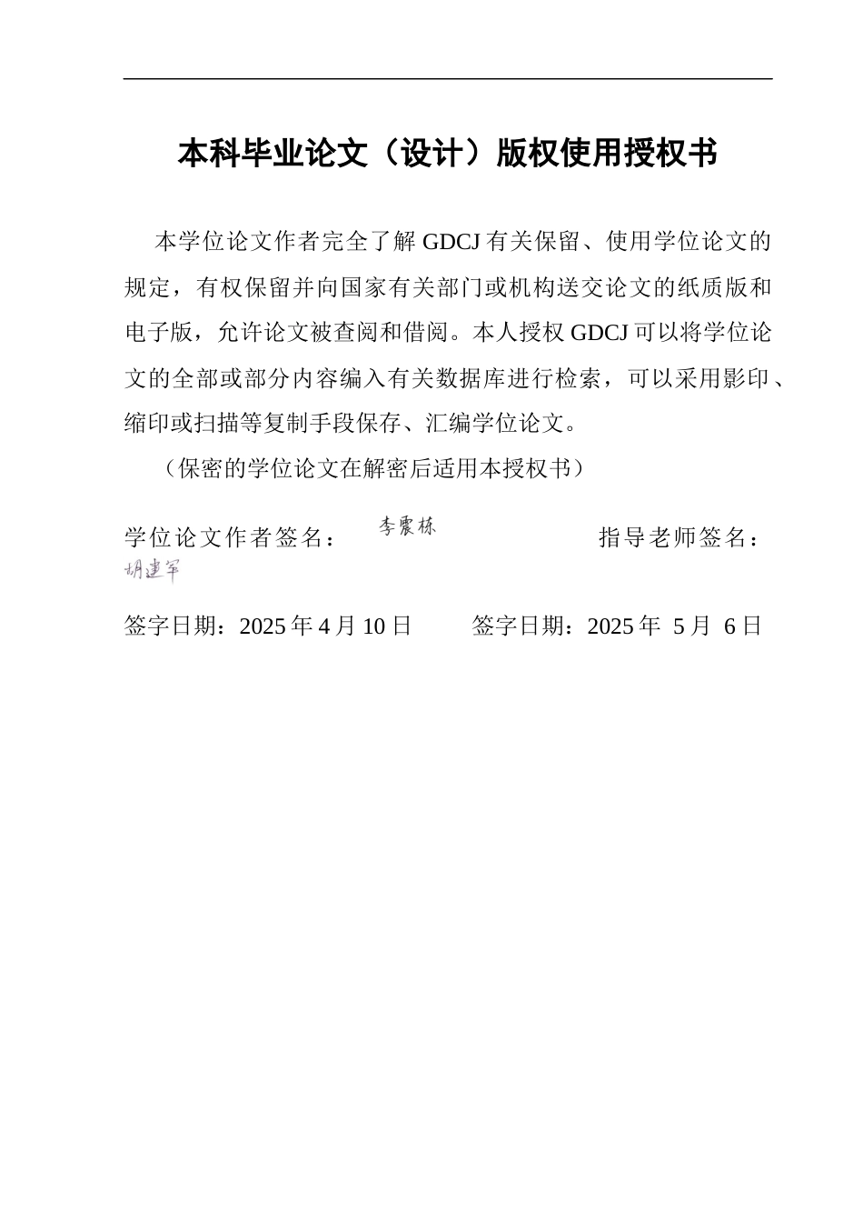 25年CH软件工程 办公管理系统设计与实现最终稿-约24828字符.docx_第2页