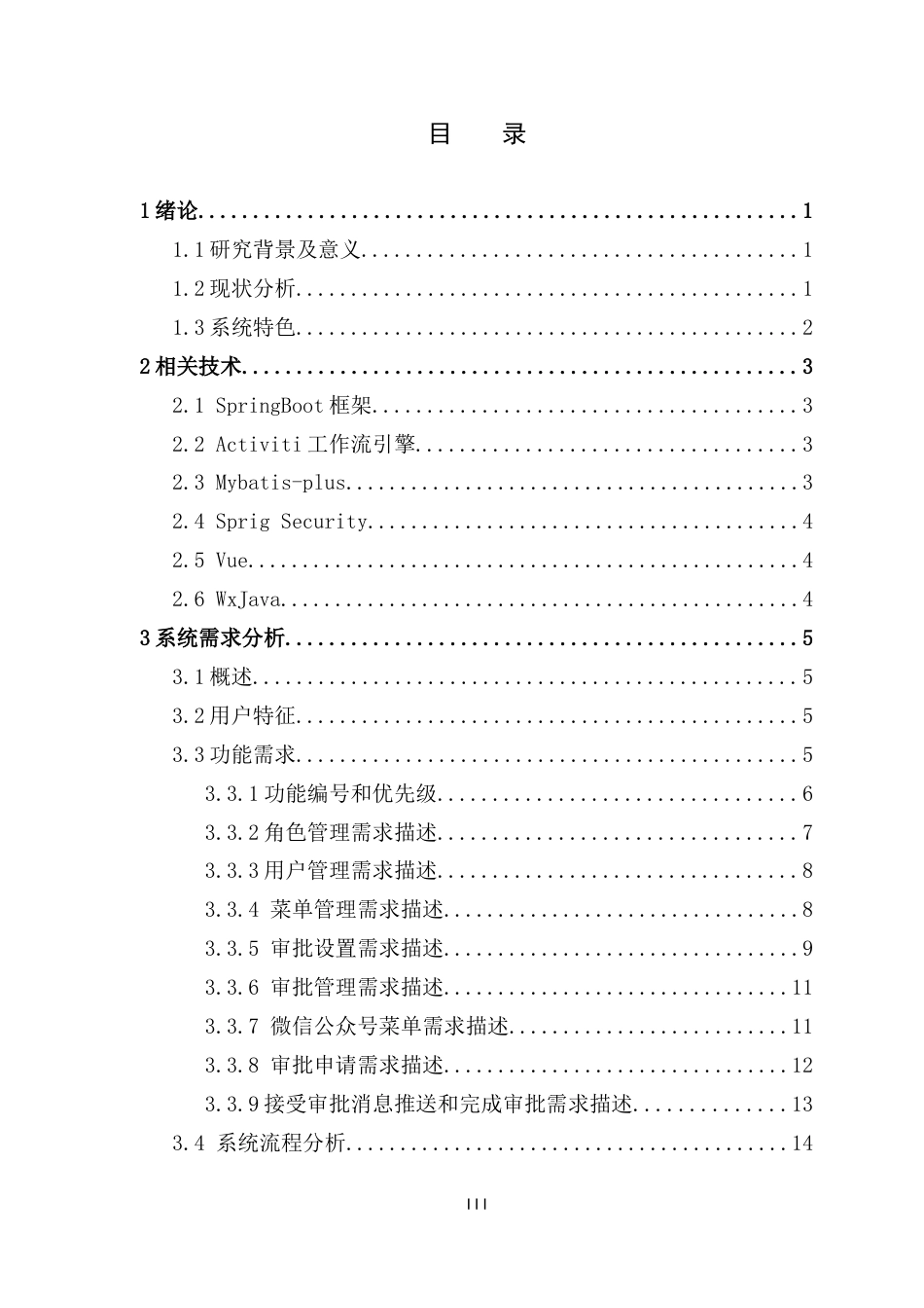 25年CH软件工程 办公管理系统设计与实现最终稿-约24828字符.docx_第5页