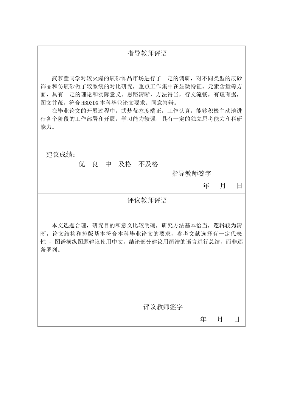 25年CH宝石及材料工艺学-辰砂饰品及其仿制品的鉴别与市场研究-约14684字符终稿.docx_第1页