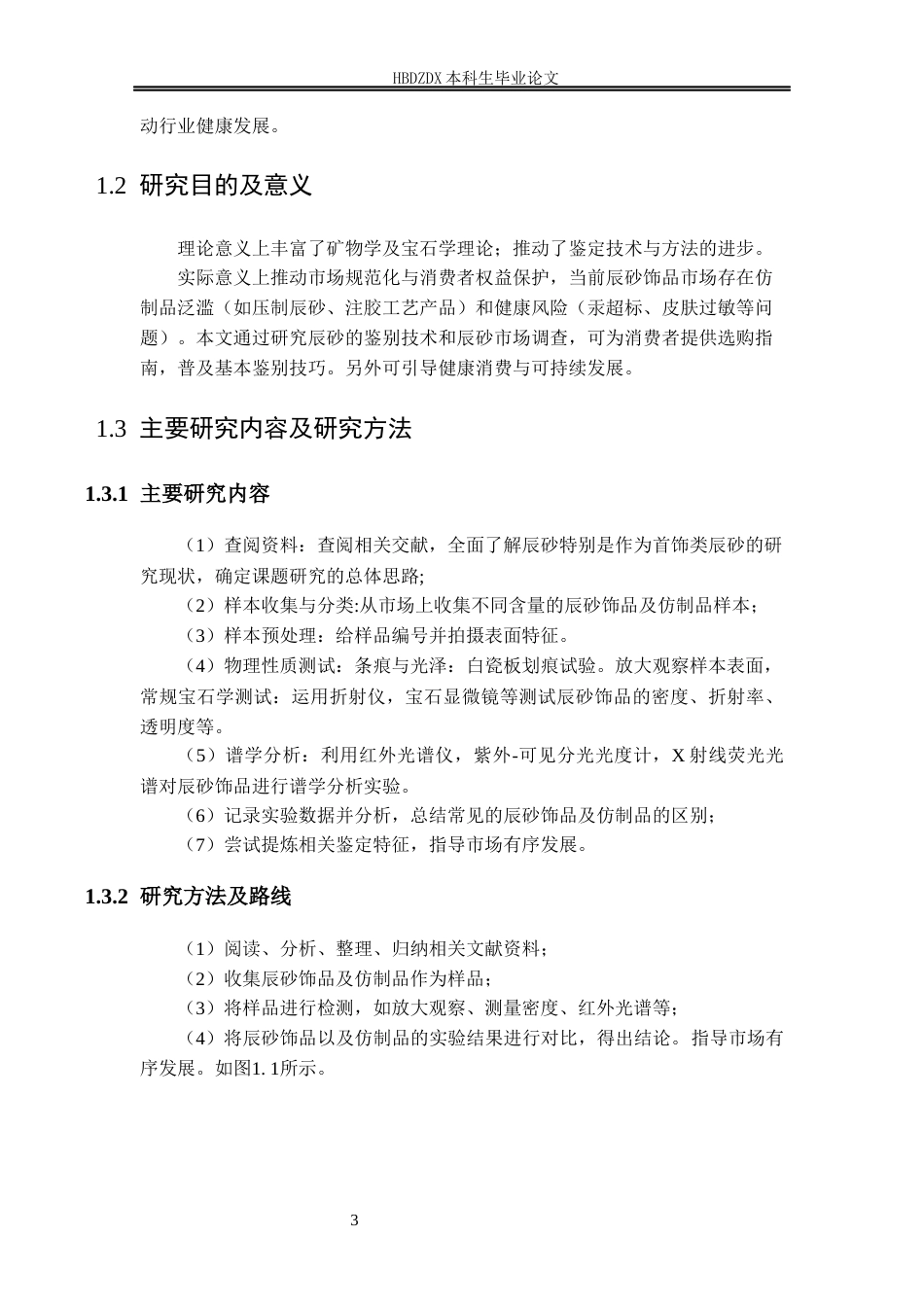 25年CH宝石及材料工艺学-辰砂饰品及其仿制品的鉴别与市场研究-约14684字符终稿.docx_第10页
