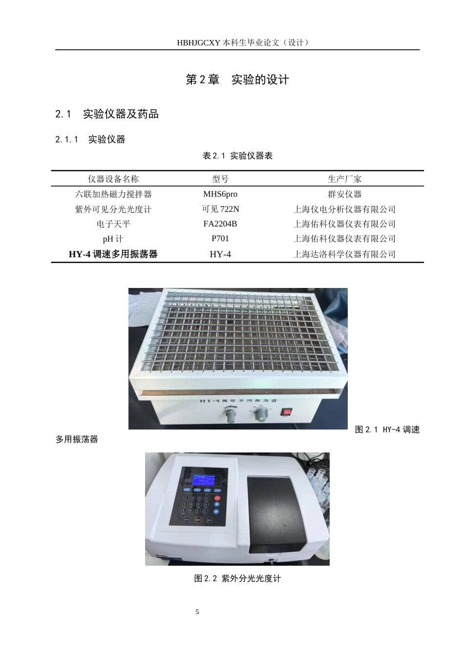 25年CH环境科学与工程-Fenton试剂强化吸附处理模拟印染废水的实验设计最终稿-约14251字符.docx_第9页