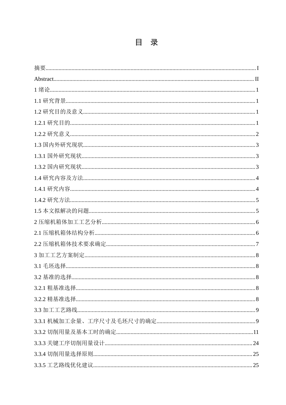 25年CH汽车服务工程 压缩机箱体加工工艺及夹具设计-约26838字符.doc_第3页