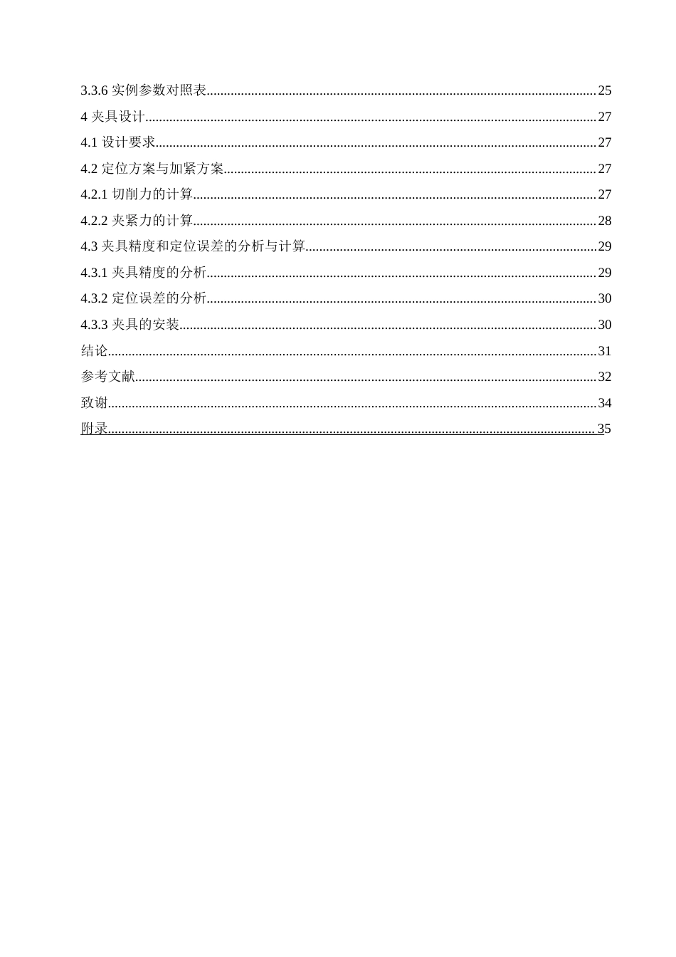25年CH汽车服务工程 压缩机箱体加工工艺及夹具设计-约26838字符.doc_第4页