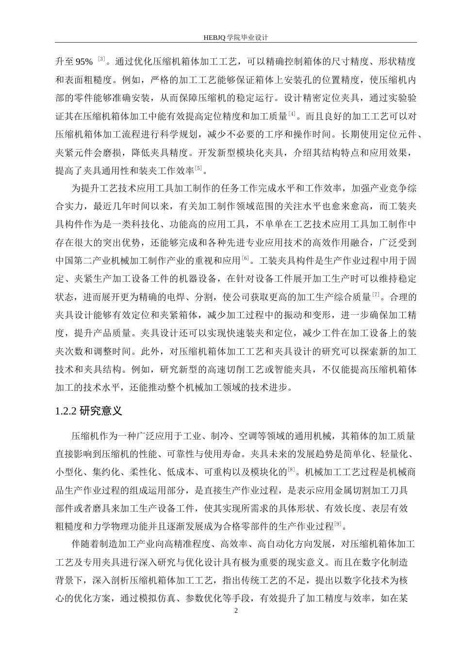 25年CH汽车服务工程 压缩机箱体加工工艺及夹具设计-约26838字符.doc_第6页