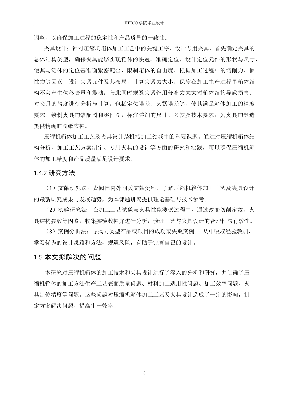25年CH汽车服务工程 压缩机箱体加工工艺及夹具设计-约26838字符.doc_第9页