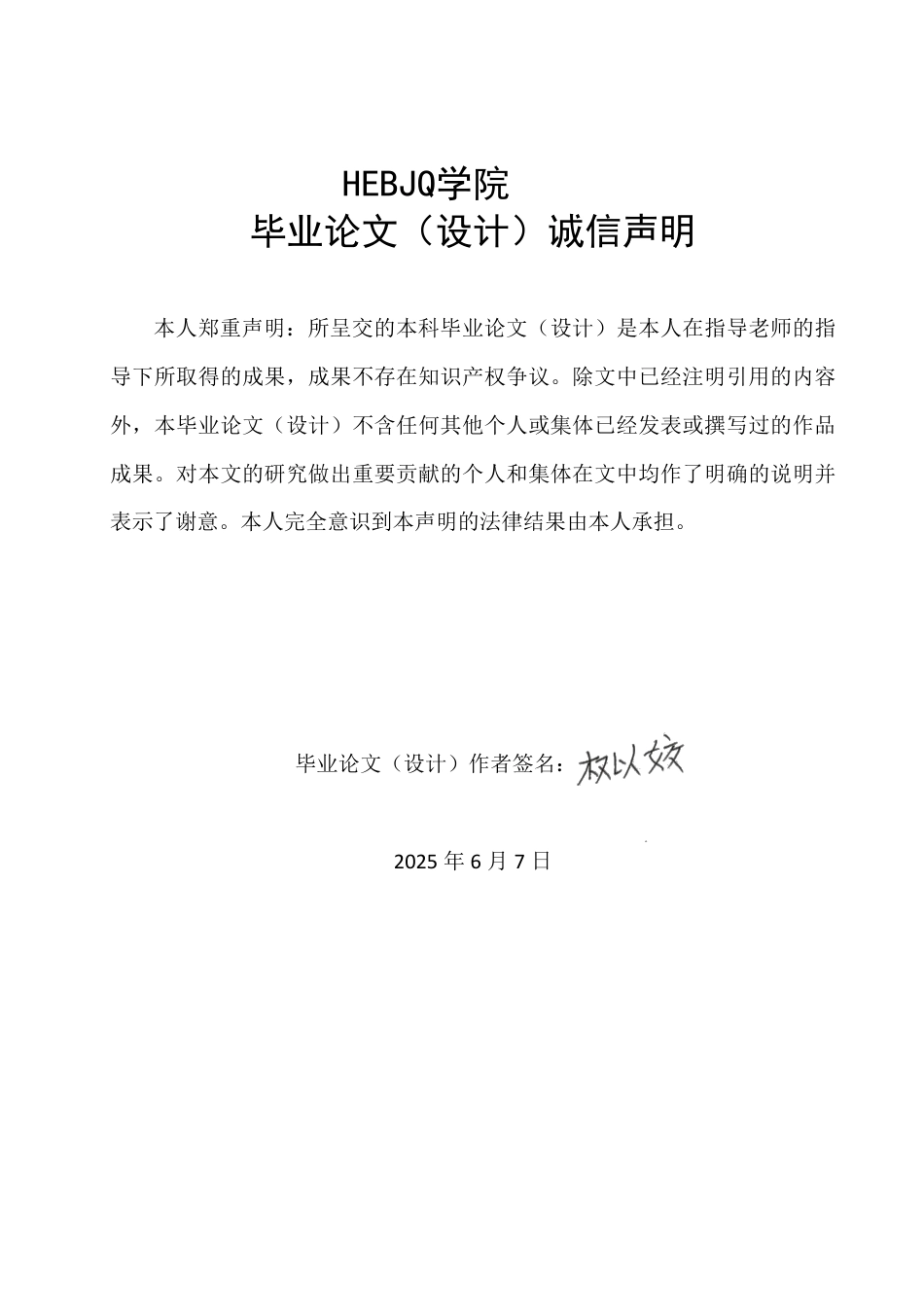 25年CH 克拉申的输入假说在初中英语听力教学中的应用研究 6月-约56526字符终稿.pdf_第1页