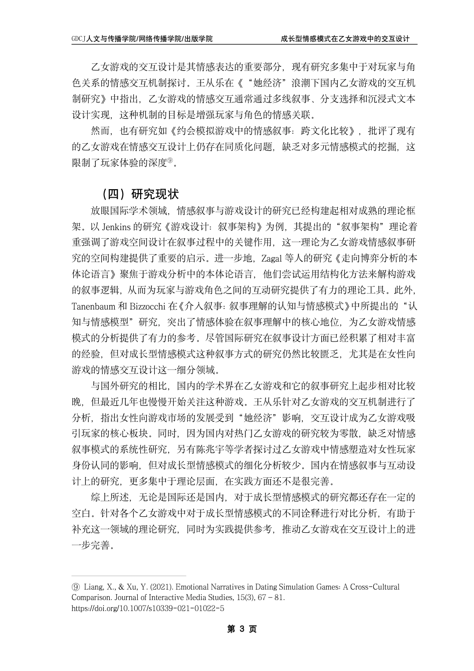 25年CH汉语言文学 成长型情感模式在乙女游戏中的交互设计-约17563字符.pdf_第7页