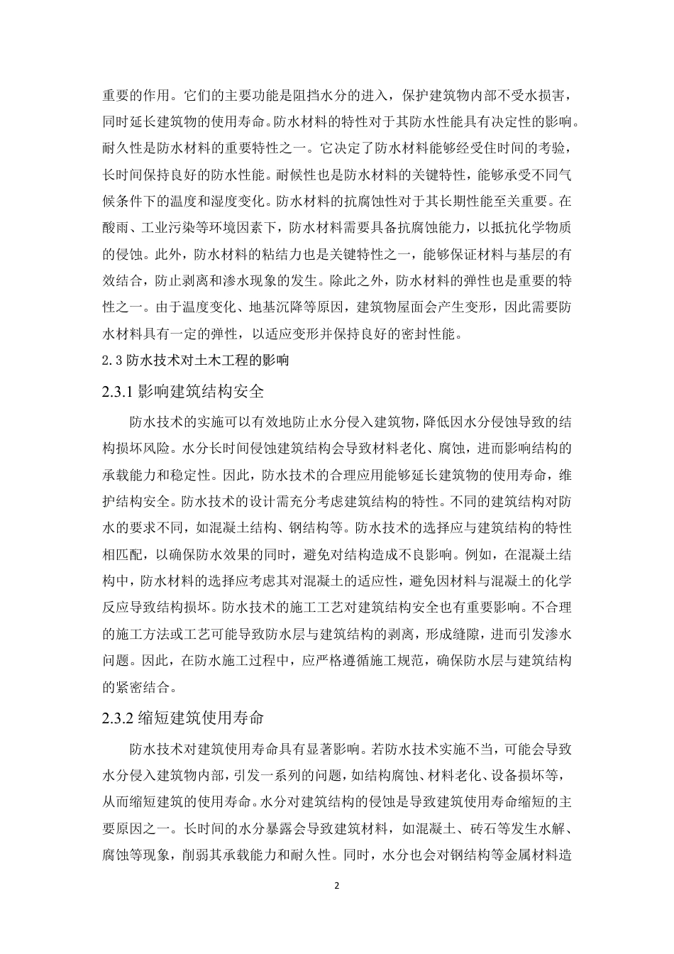 25年CH 关键词：天星科技大楼；防水工程；质量管理-成教.pdf_第5页