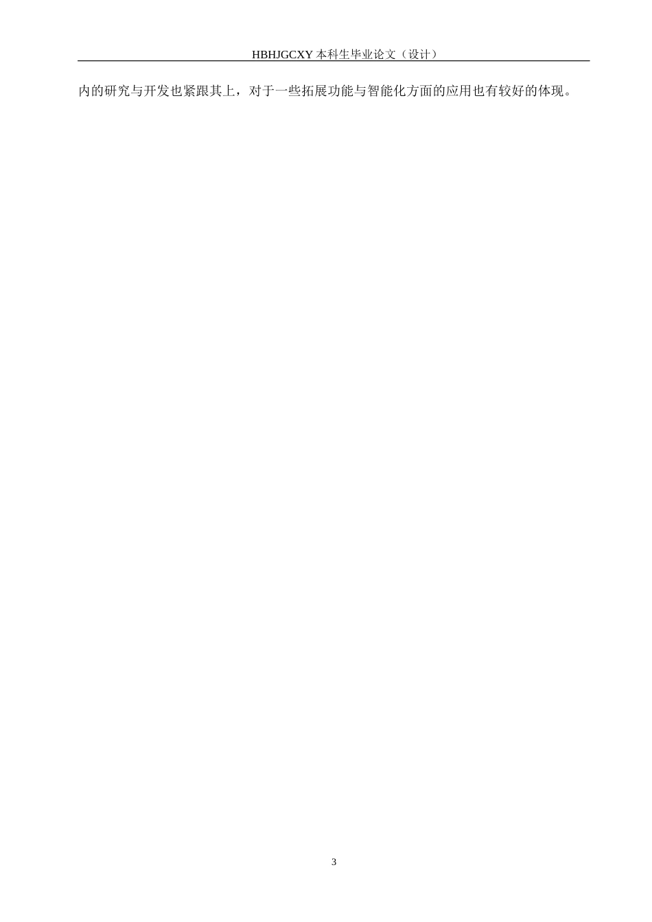 25年CH环境科学与工程-基于esp32的细颗粒物在线监测设备开发最终稿-约14971字符.docx_第7页