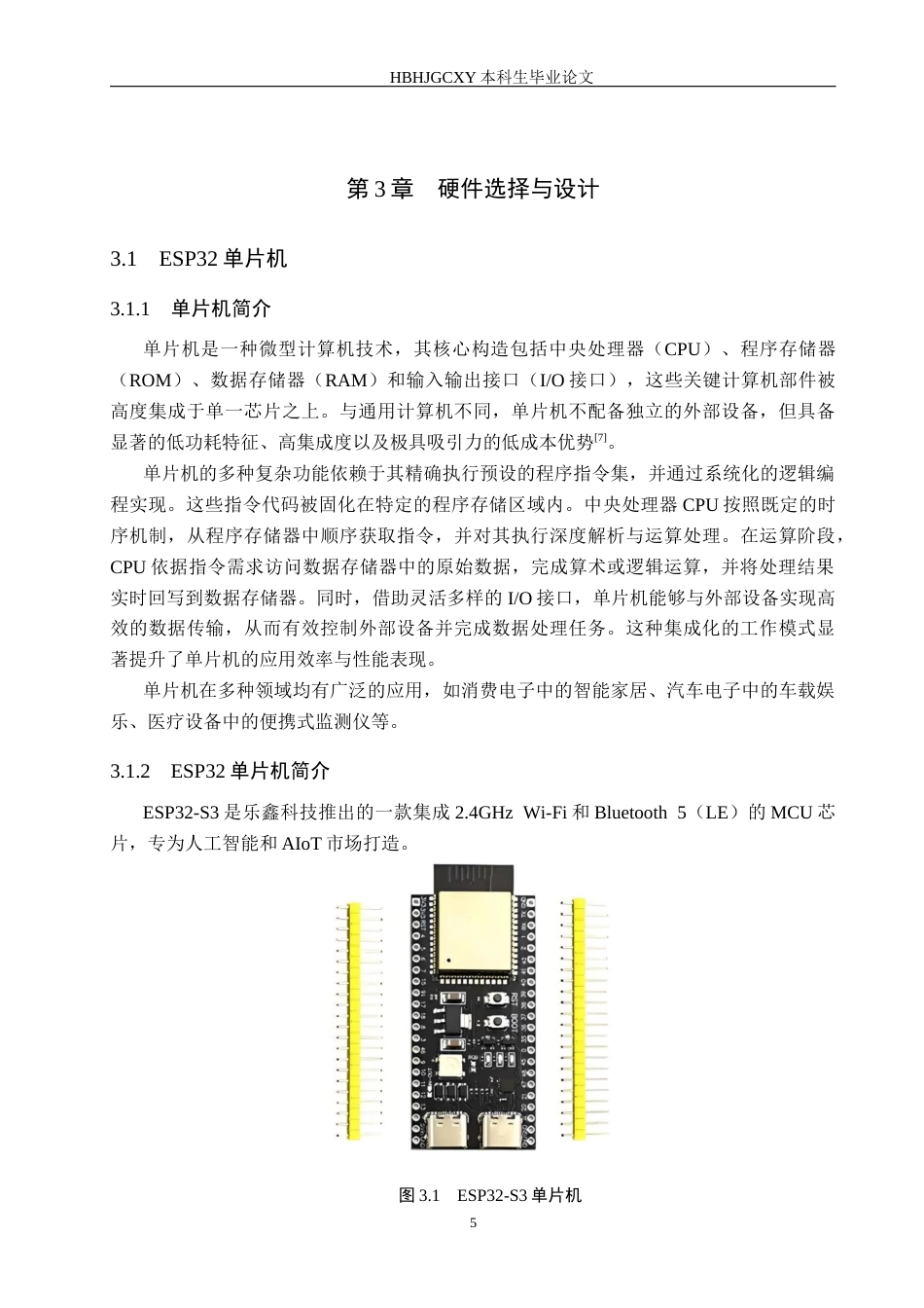 25年CH环境科学与工程-基于esp32的细颗粒物在线监测设备开发最终稿-约14971字符.docx_第9页