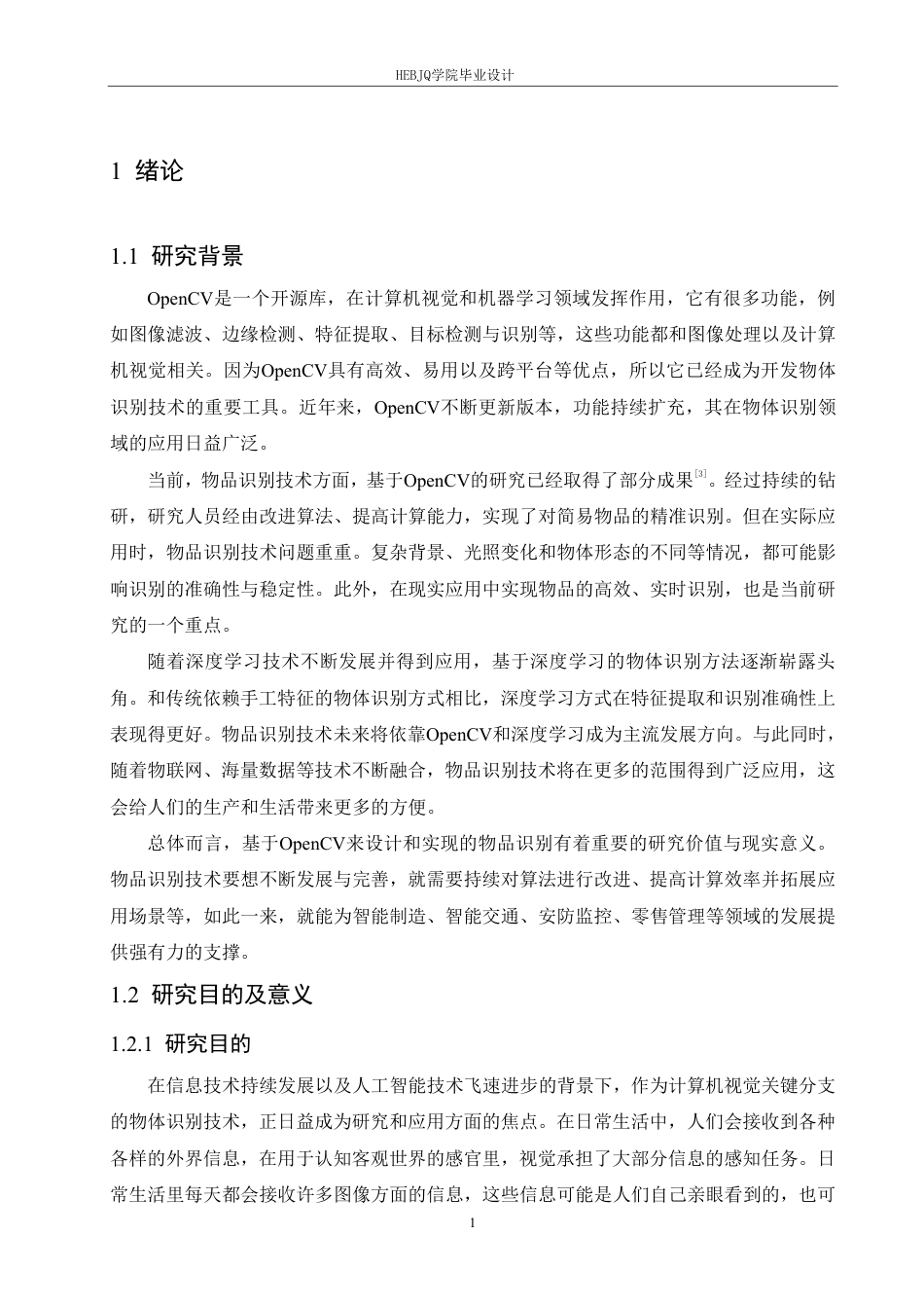 25年CH电子信息工程 基于OpenCV的物品识别系统的设计与实现-约15630字符终稿.pdf_第5页