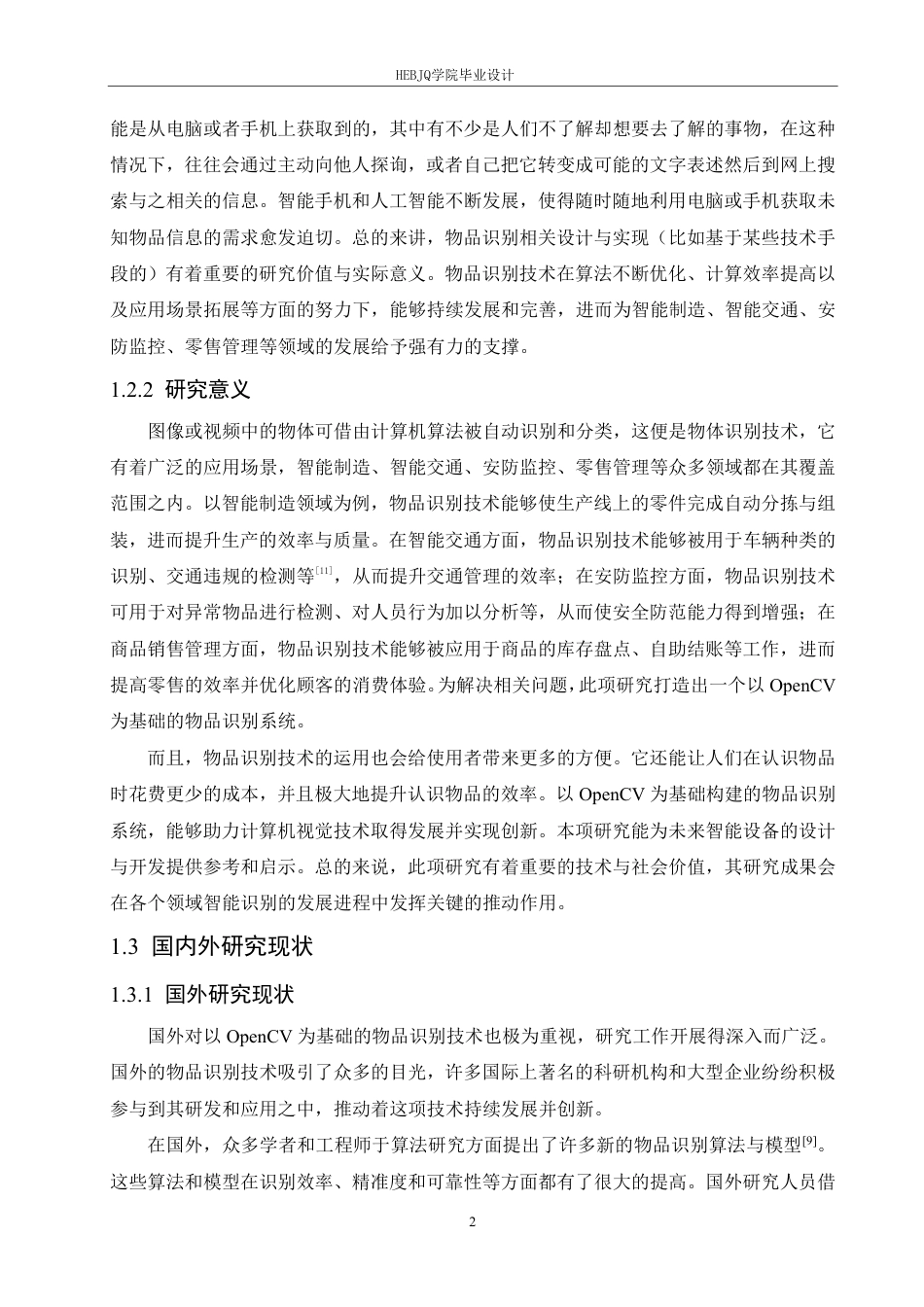 25年CH电子信息工程 基于OpenCV的物品识别系统的设计与实现-约15630字符终稿.pdf_第6页