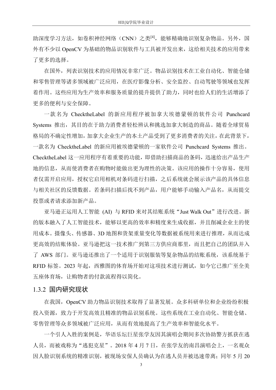 25年CH电子信息工程 基于OpenCV的物品识别系统的设计与实现-约15630字符终稿.pdf_第7页