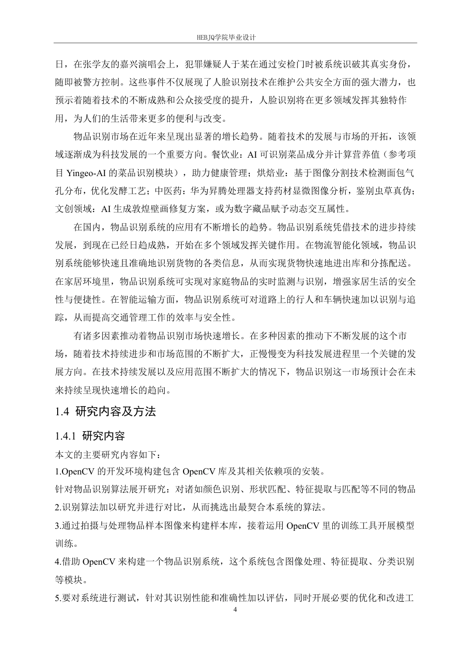 25年CH电子信息工程 基于OpenCV的物品识别系统的设计与实现-约15630字符终稿.pdf_第8页