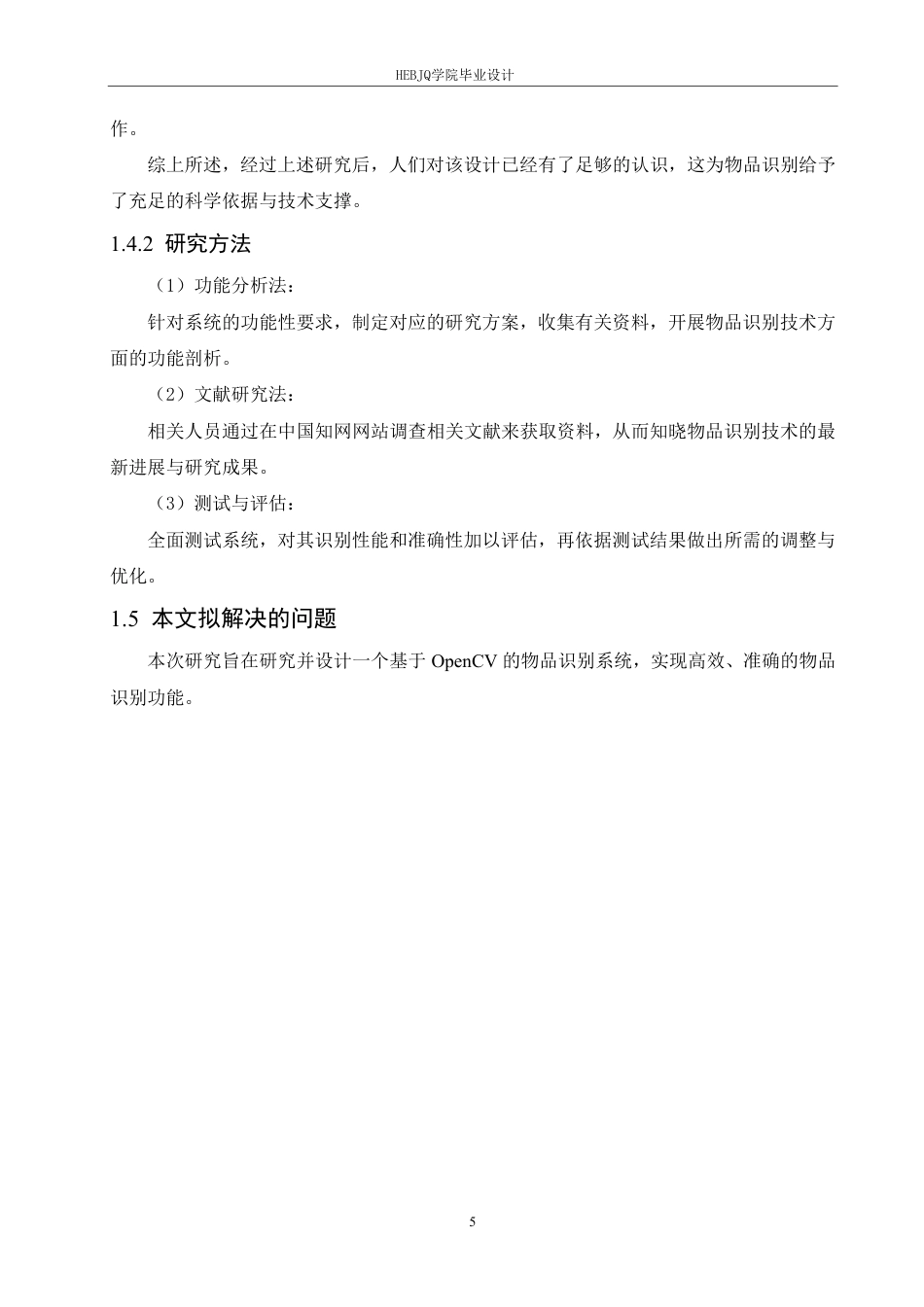 25年CH电子信息工程 基于OpenCV的物品识别系统的设计与实现-约15630字符终稿.pdf_第9页