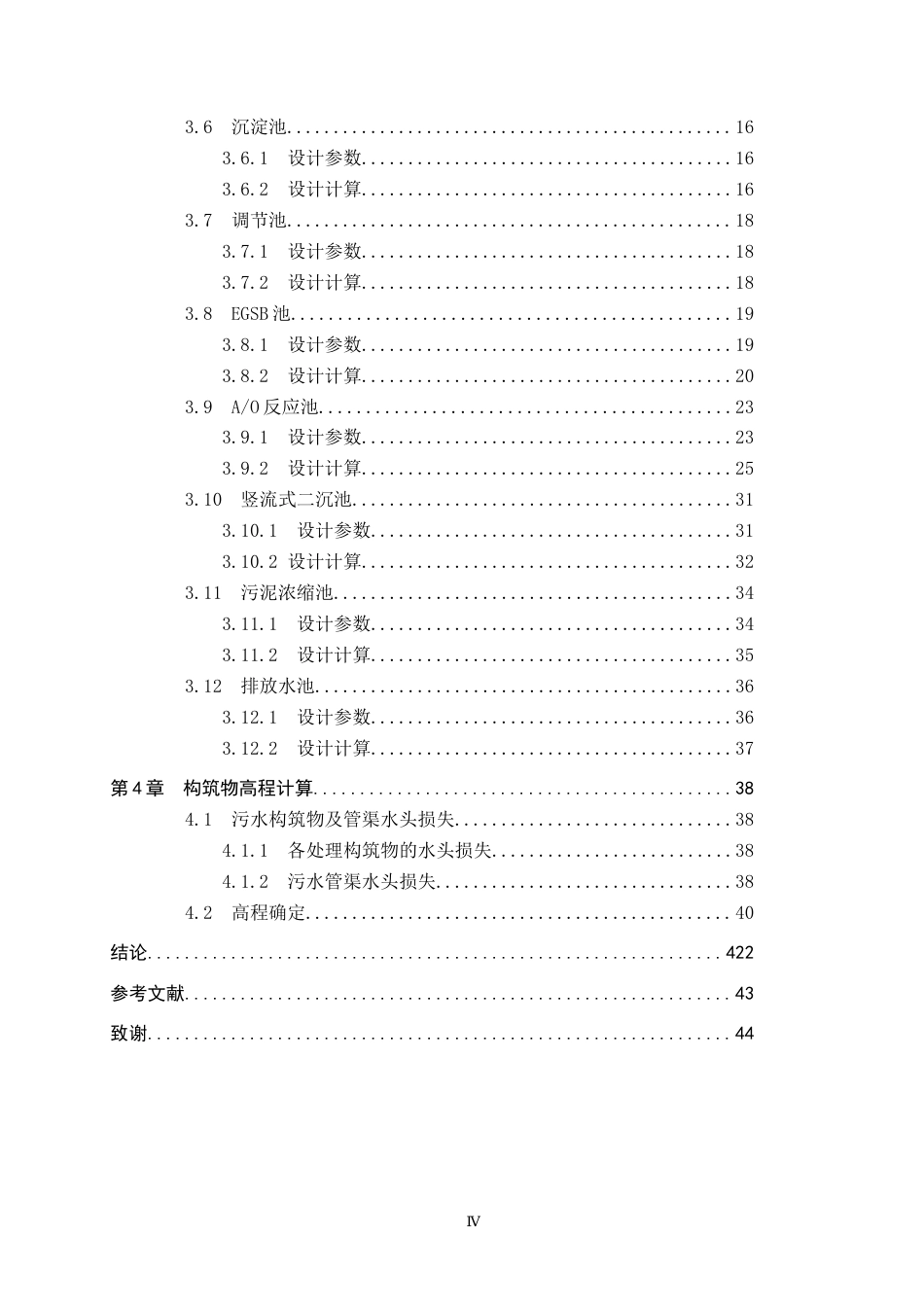 25年CH环境工程-某大型造纸厂污水处理工艺设计最终稿-约11358字符.docx_第4页