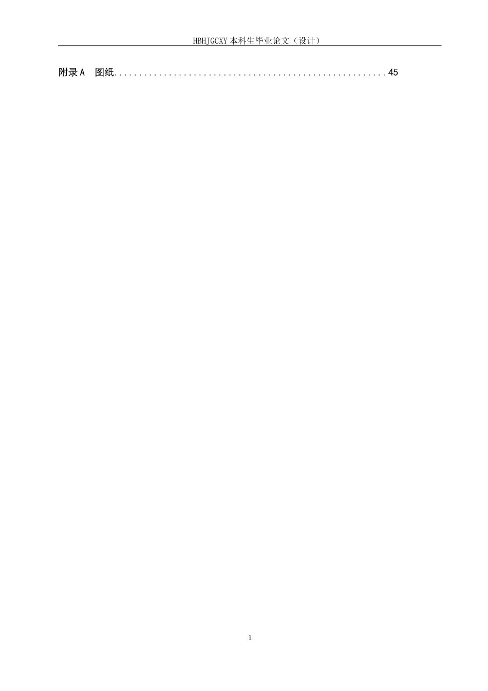 25年CH环境工程-某大型造纸厂污水处理工艺设计最终稿-约11358字符.docx_第5页