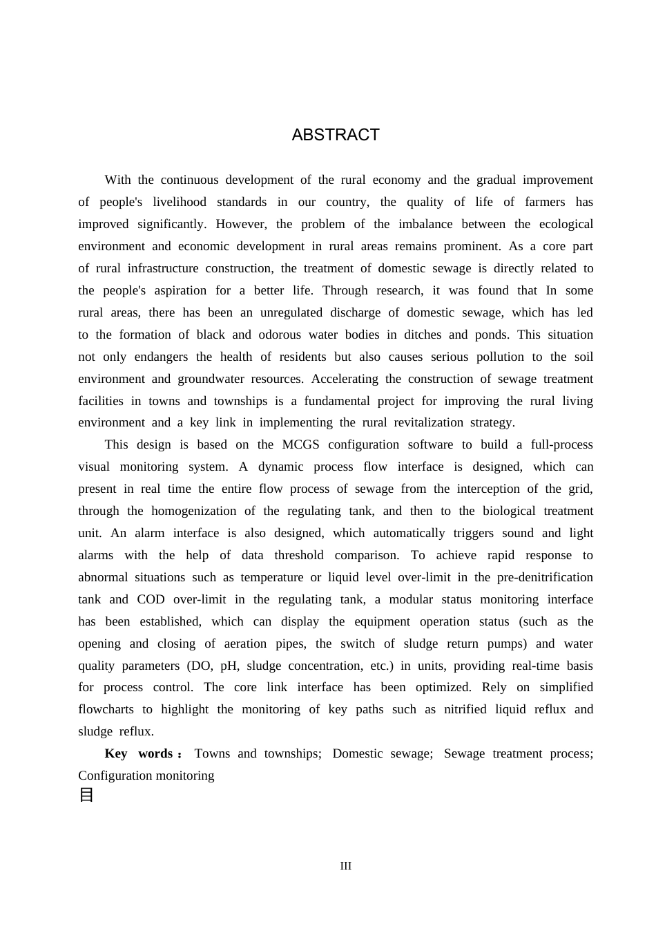 25年CH环保设备工程-乡镇生活污水处理组态监控设计最终稿-约22271字符.docx_第3页