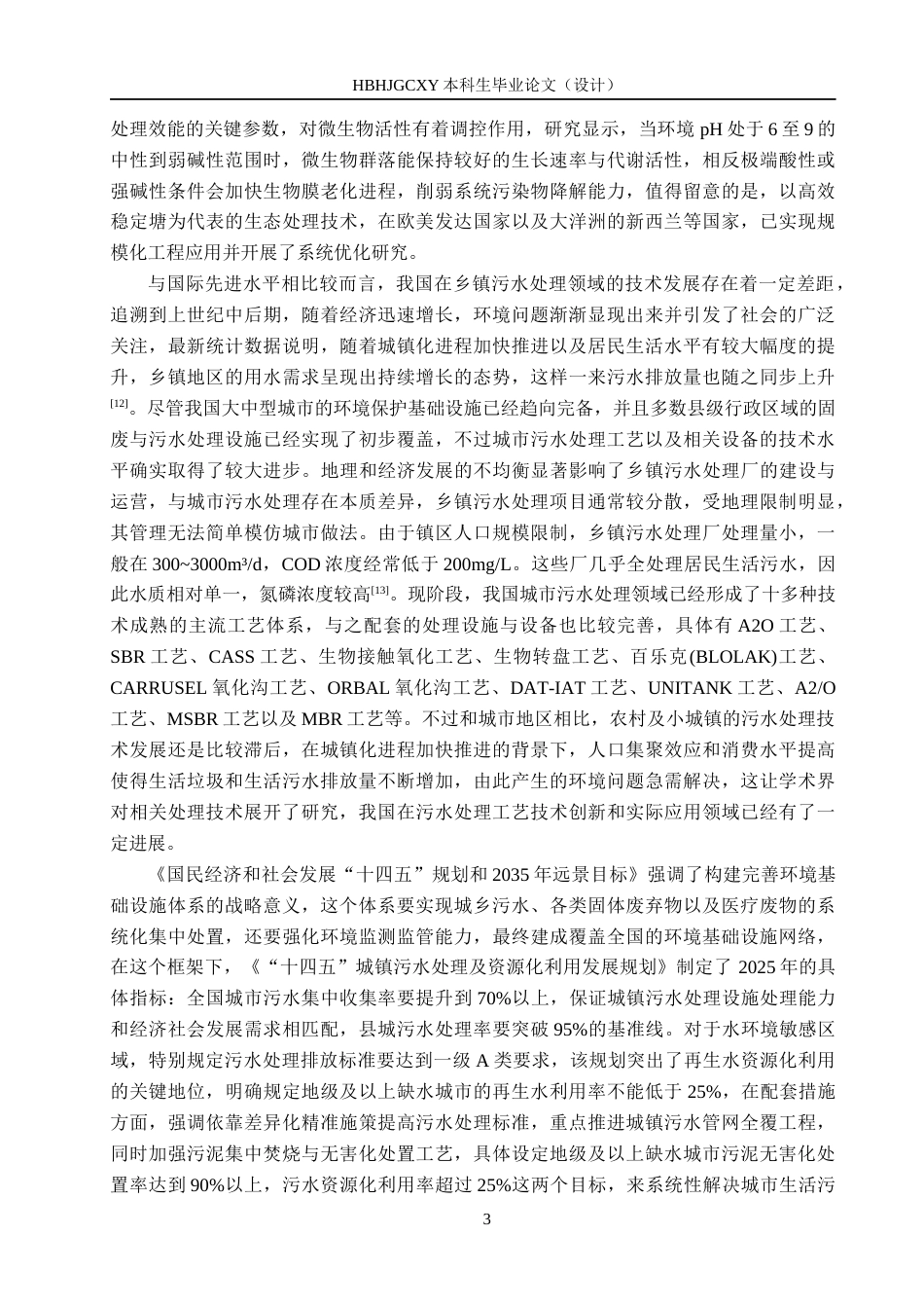 25年CH环保设备工程-乡镇生活污水处理组态监控设计最终稿-约22271字符.docx_第8页