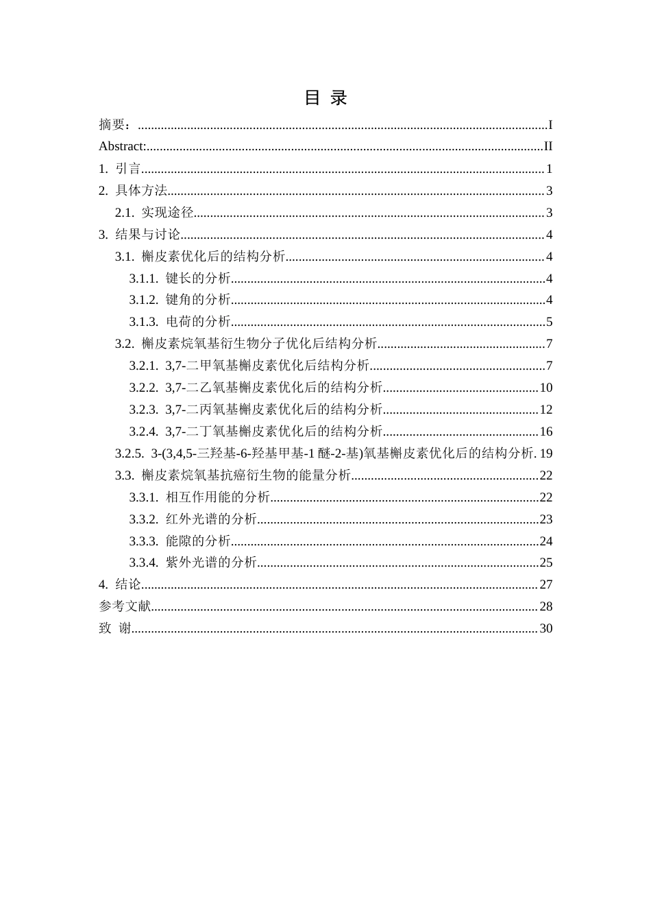 25年CH化学-槲皮素；烷氧基衍生物；构效关系；量子化学终稿-约14604字符.docx_第1页