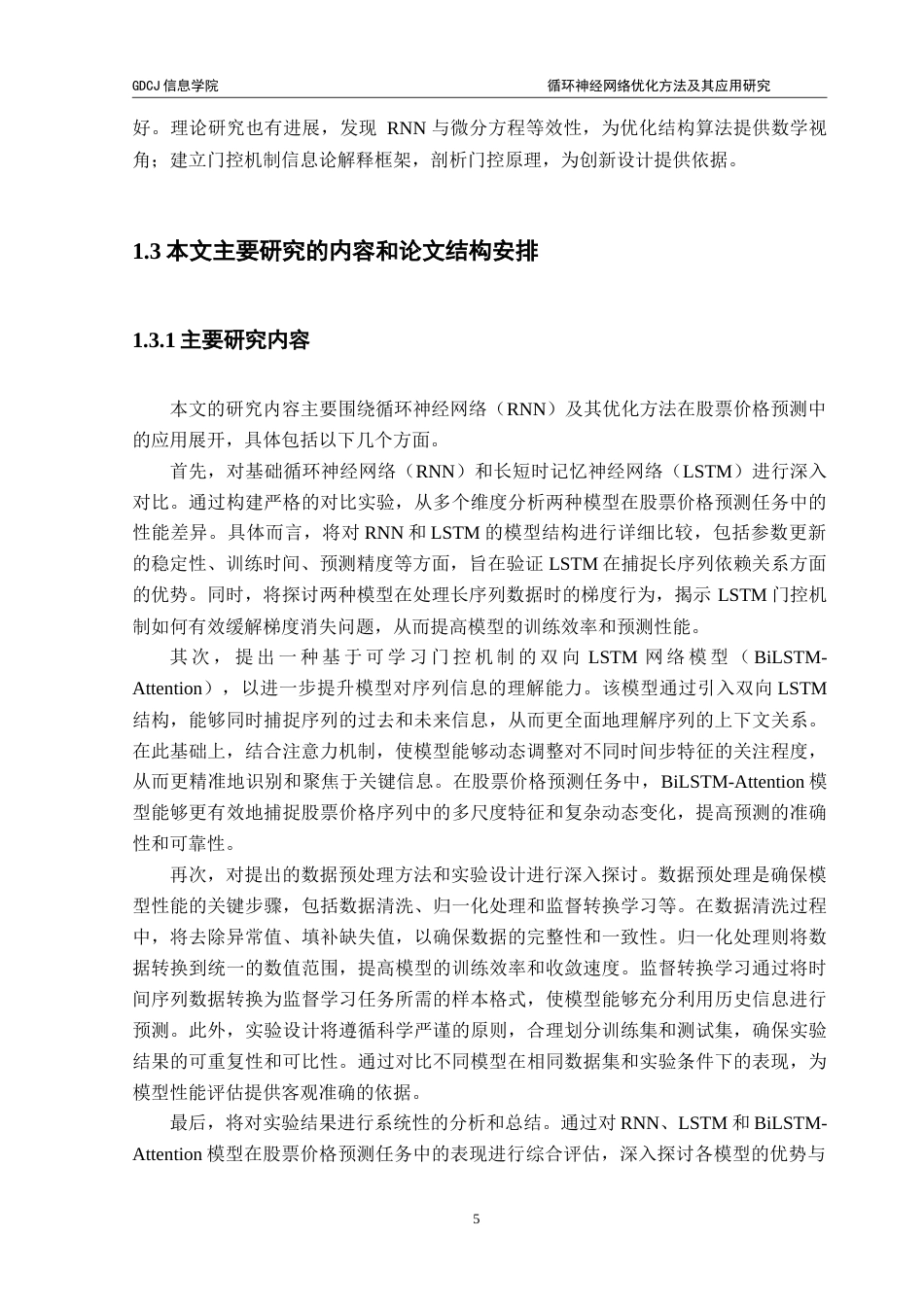 25年CH计算机科学 循环神经网络优化方法及其应用研究-约35283字符.doc_第10页