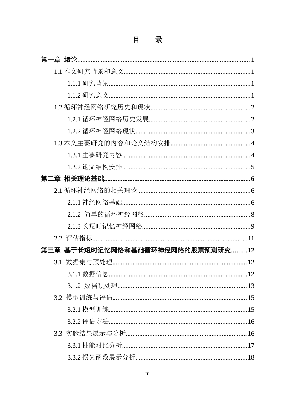 25年CH计算机科学 循环神经网络优化方法及其应用研究-约35283字符.doc_第4页
