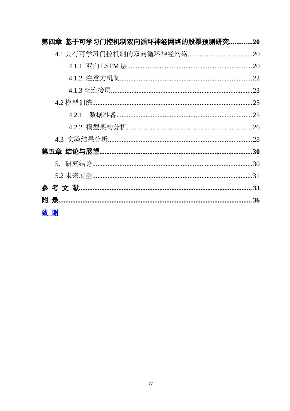 25年CH计算机科学 循环神经网络优化方法及其应用研究-约35283字符.doc_第5页