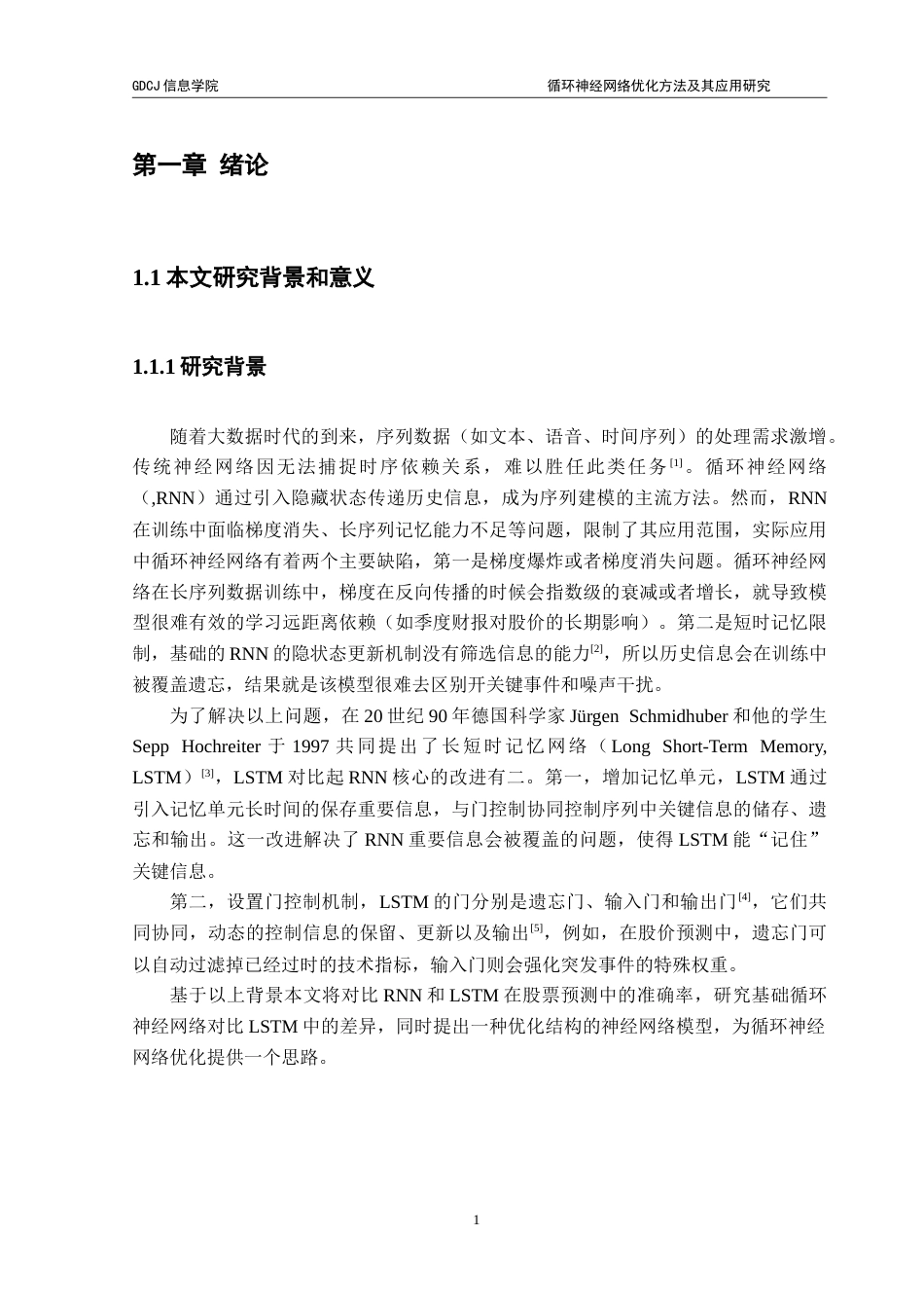 25年CH计算机科学 循环神经网络优化方法及其应用研究-约35283字符.doc_第6页
