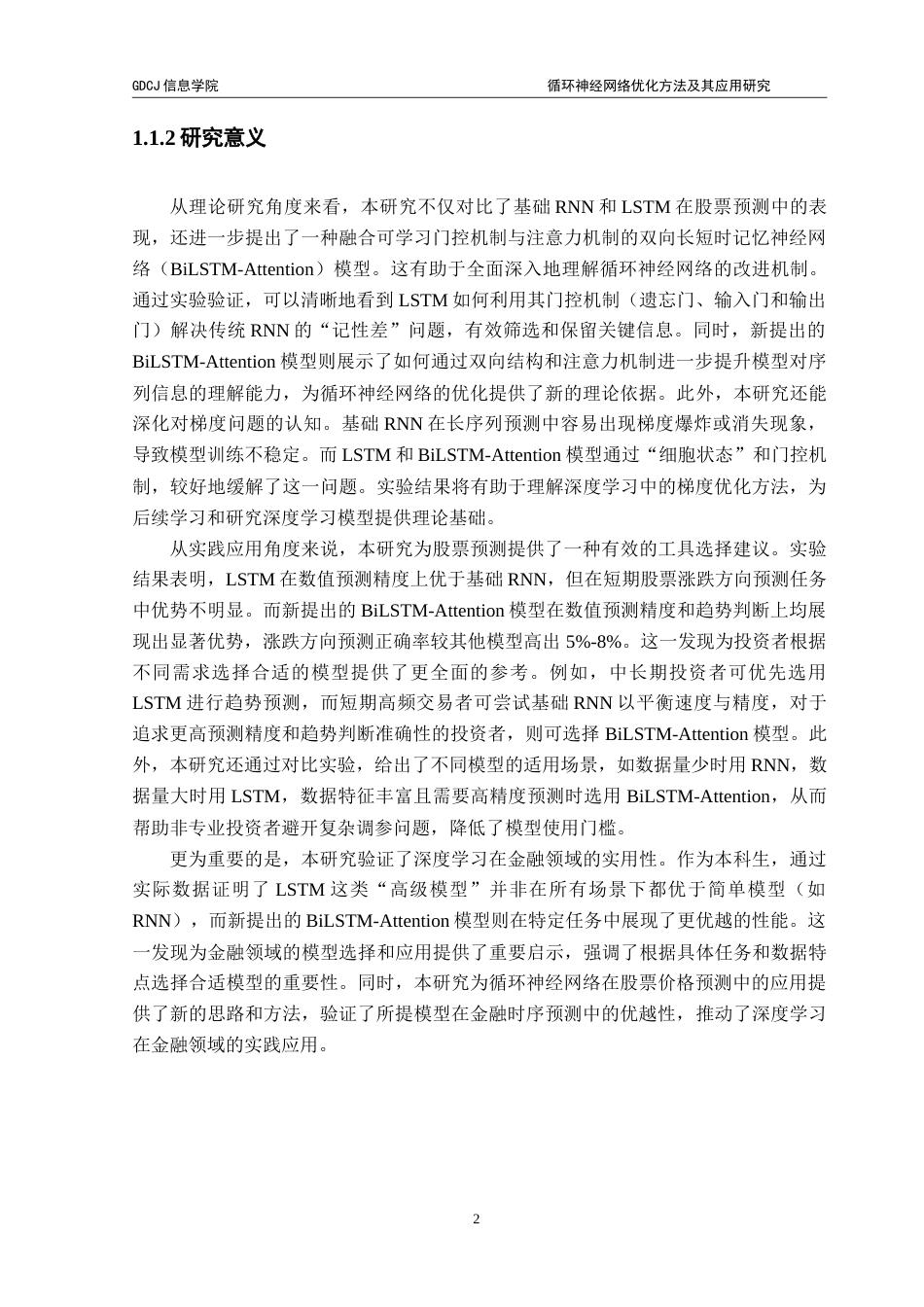 25年CH计算机科学 循环神经网络优化方法及其应用研究-约35283字符.doc_第7页