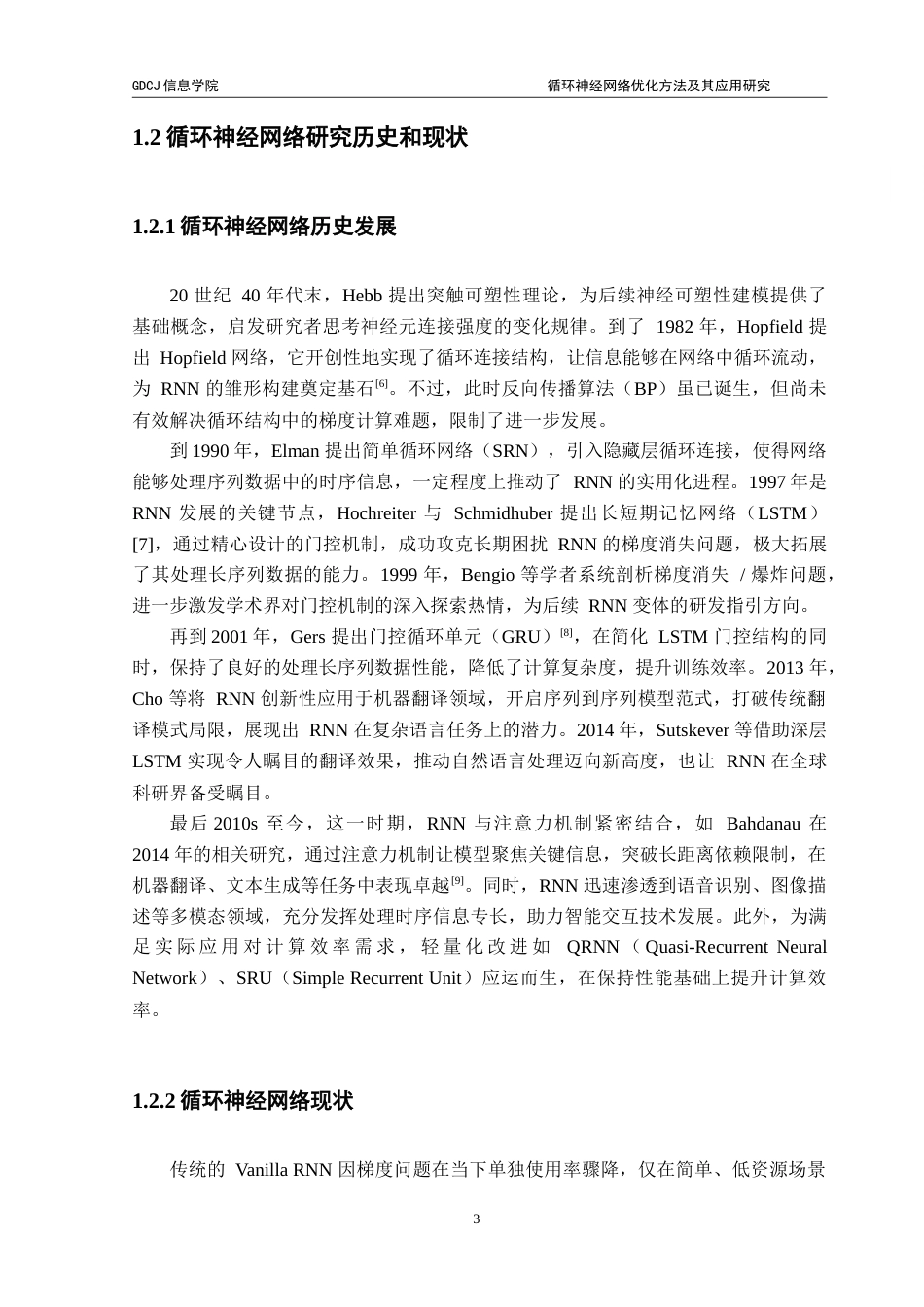 25年CH计算机科学 循环神经网络优化方法及其应用研究-约35283字符.doc_第8页
