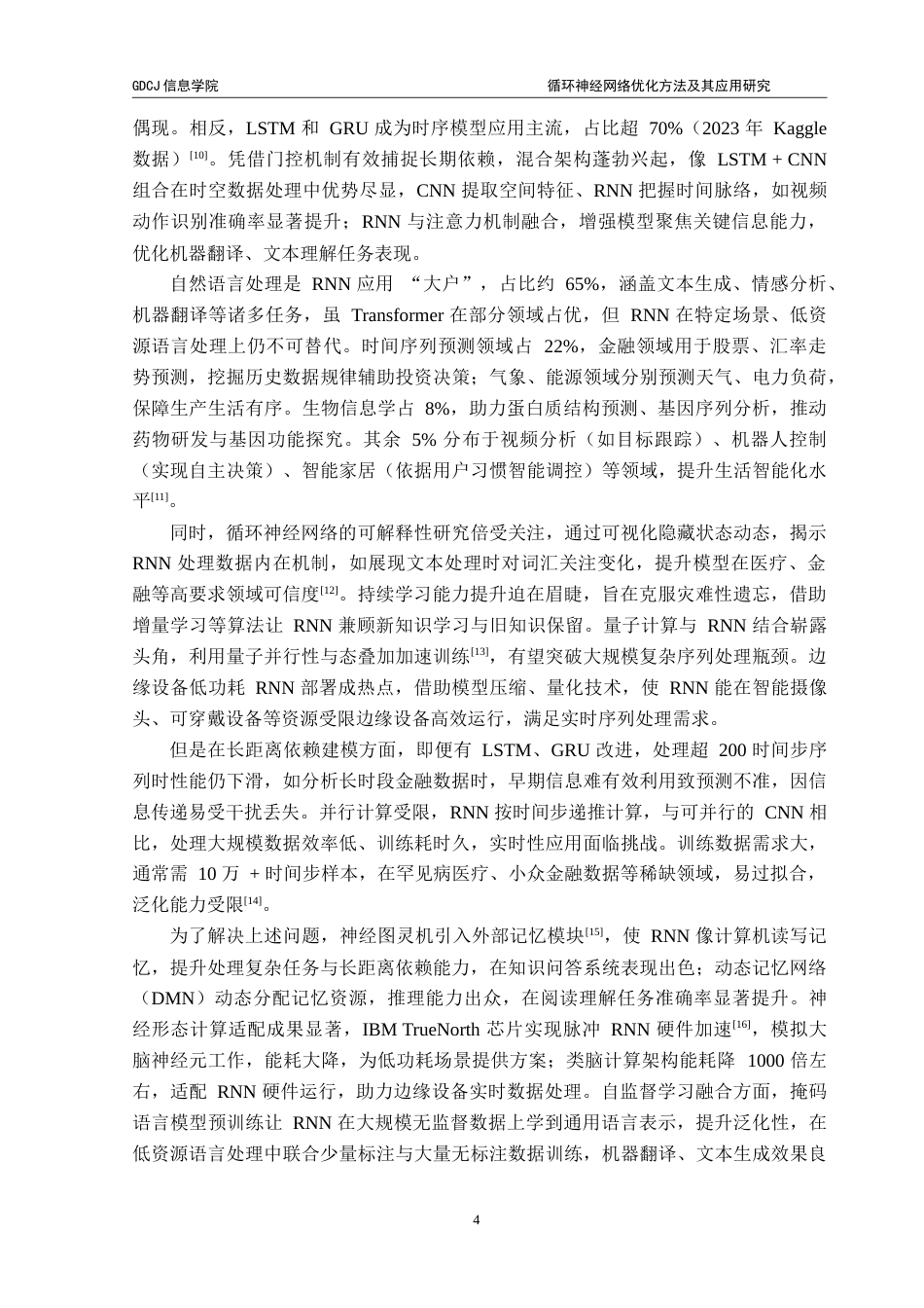 25年CH计算机科学 循环神经网络优化方法及其应用研究-约35283字符.doc_第9页