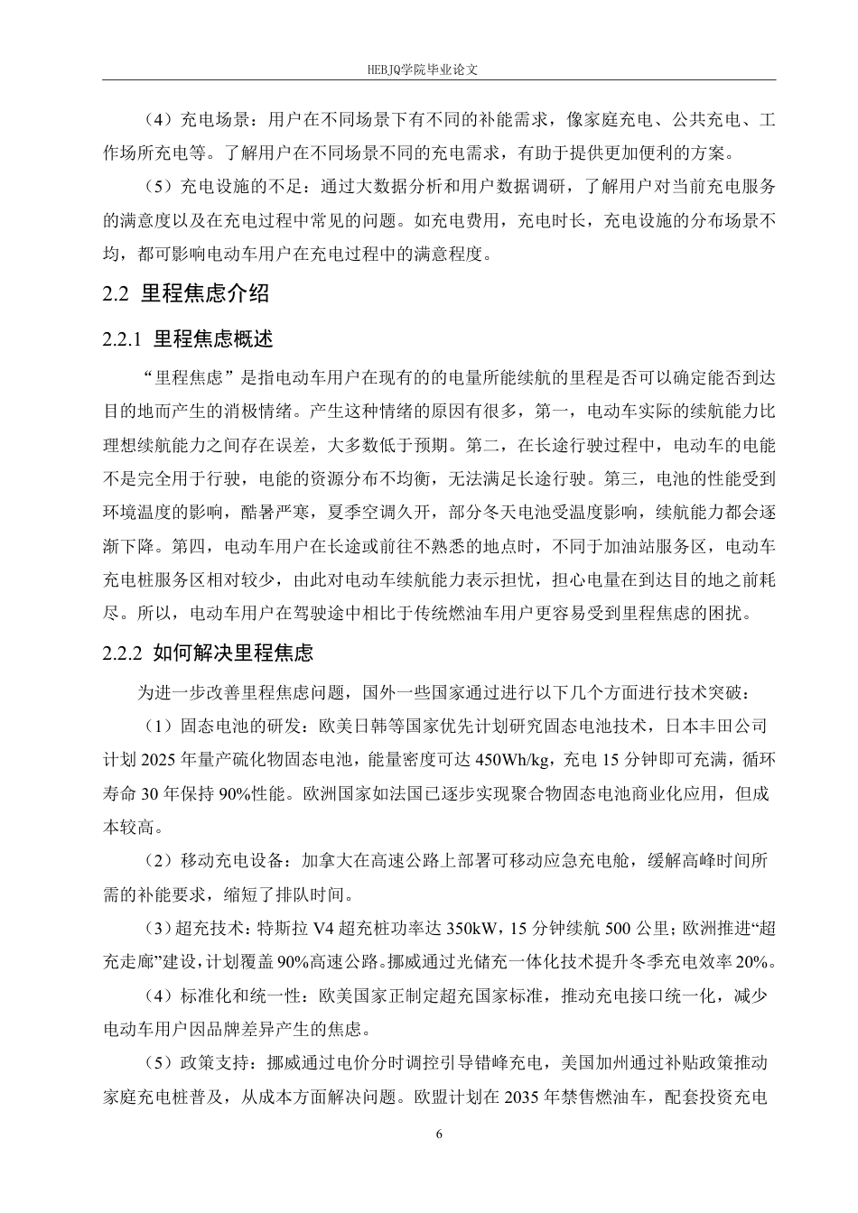25年CH汽车服务工程 黑龙江地区高速公路电动车充电策略研究-约18624字符终稿.pdf_第10页