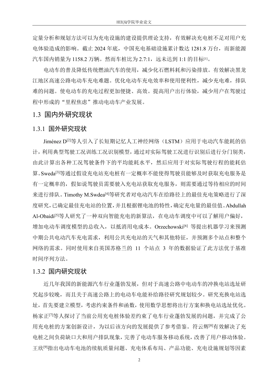 25年CH汽车服务工程 黑龙江地区高速公路电动车充电策略研究-约18624字符终稿.pdf_第6页