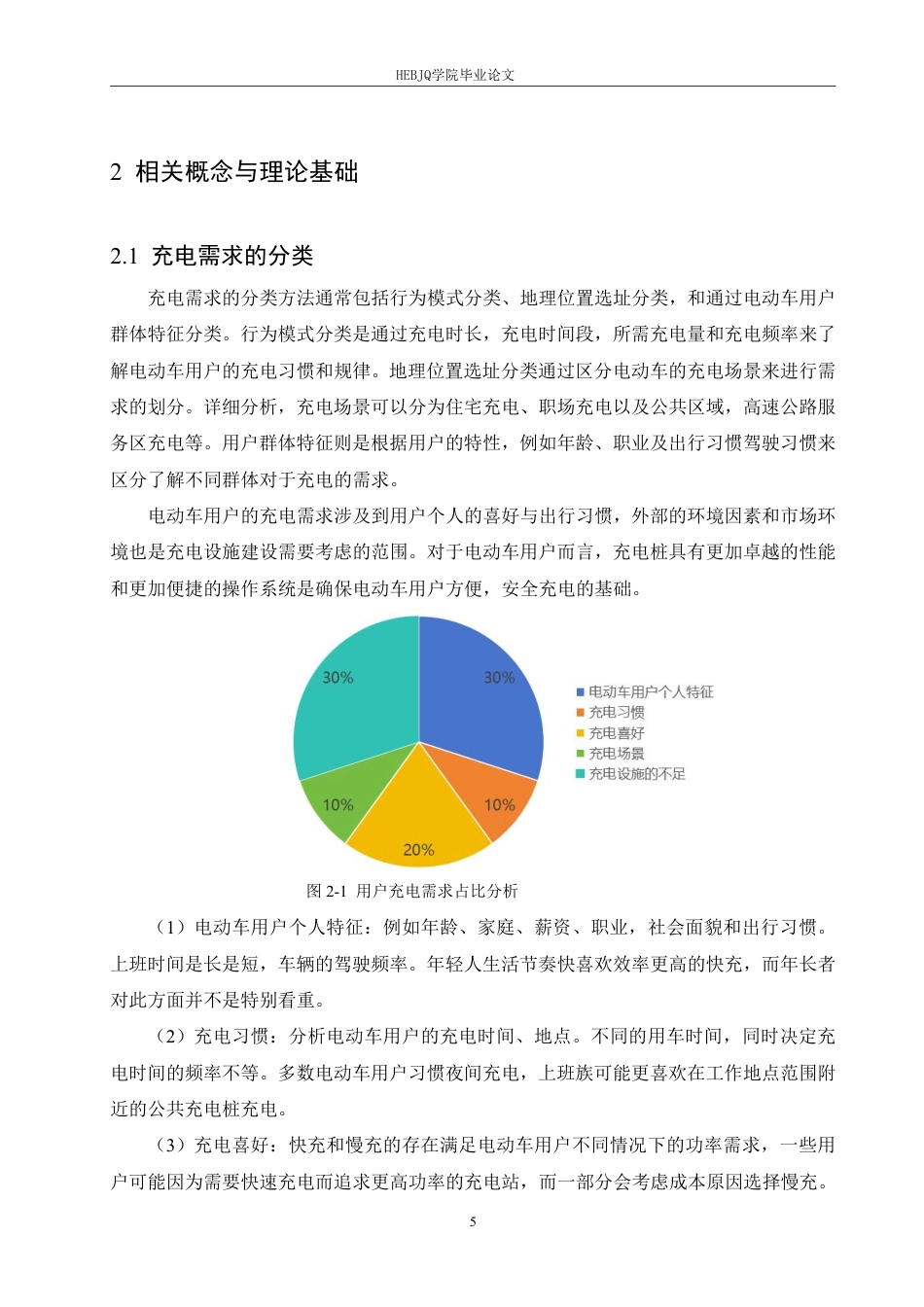 25年CH汽车服务工程 黑龙江地区高速公路电动车充电策略研究-约18624字符终稿.pdf_第9页