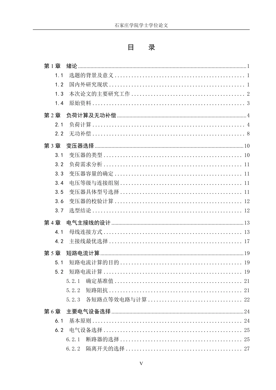 25年CH电气自动化 35106kV乡镇变电所电气部分设计：-约23869字符.pdf_第3页