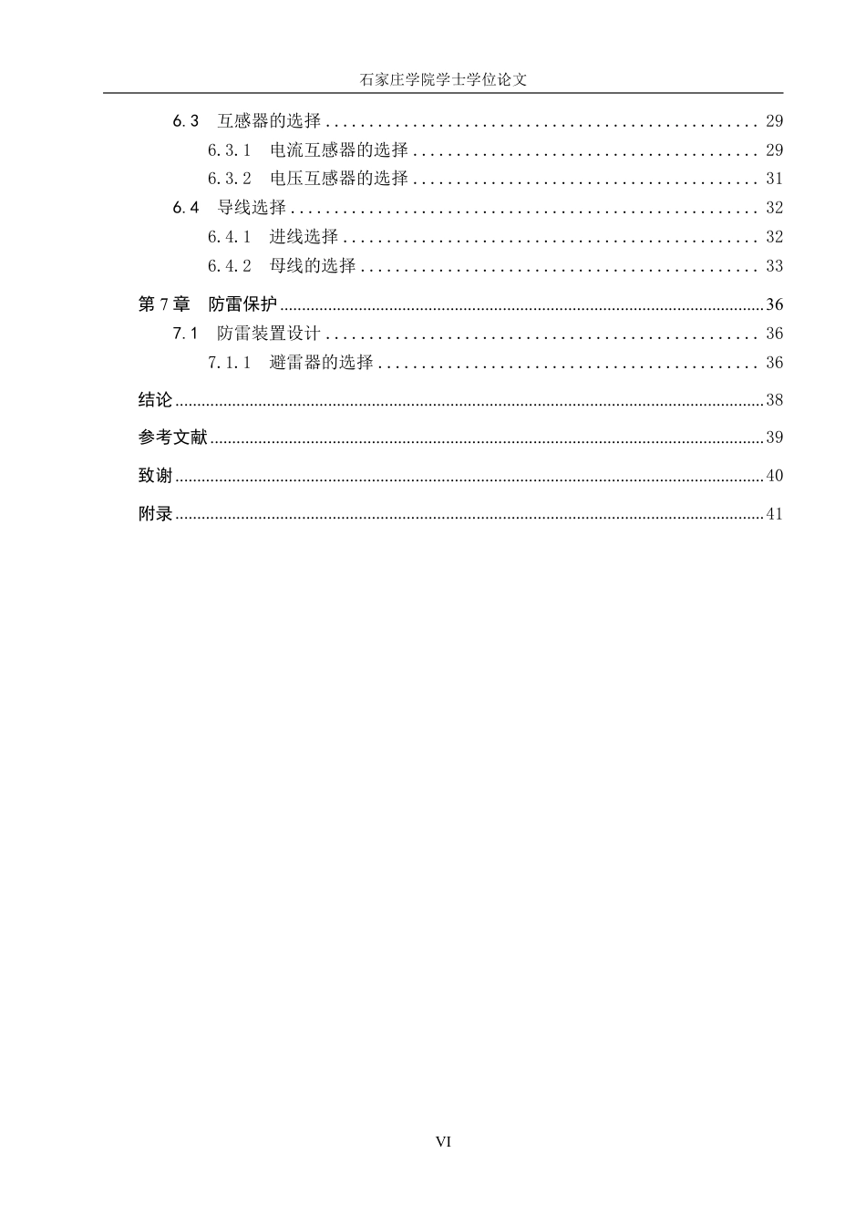 25年CH电气自动化 35106kV乡镇变电所电气部分设计：-约23869字符.pdf_第4页