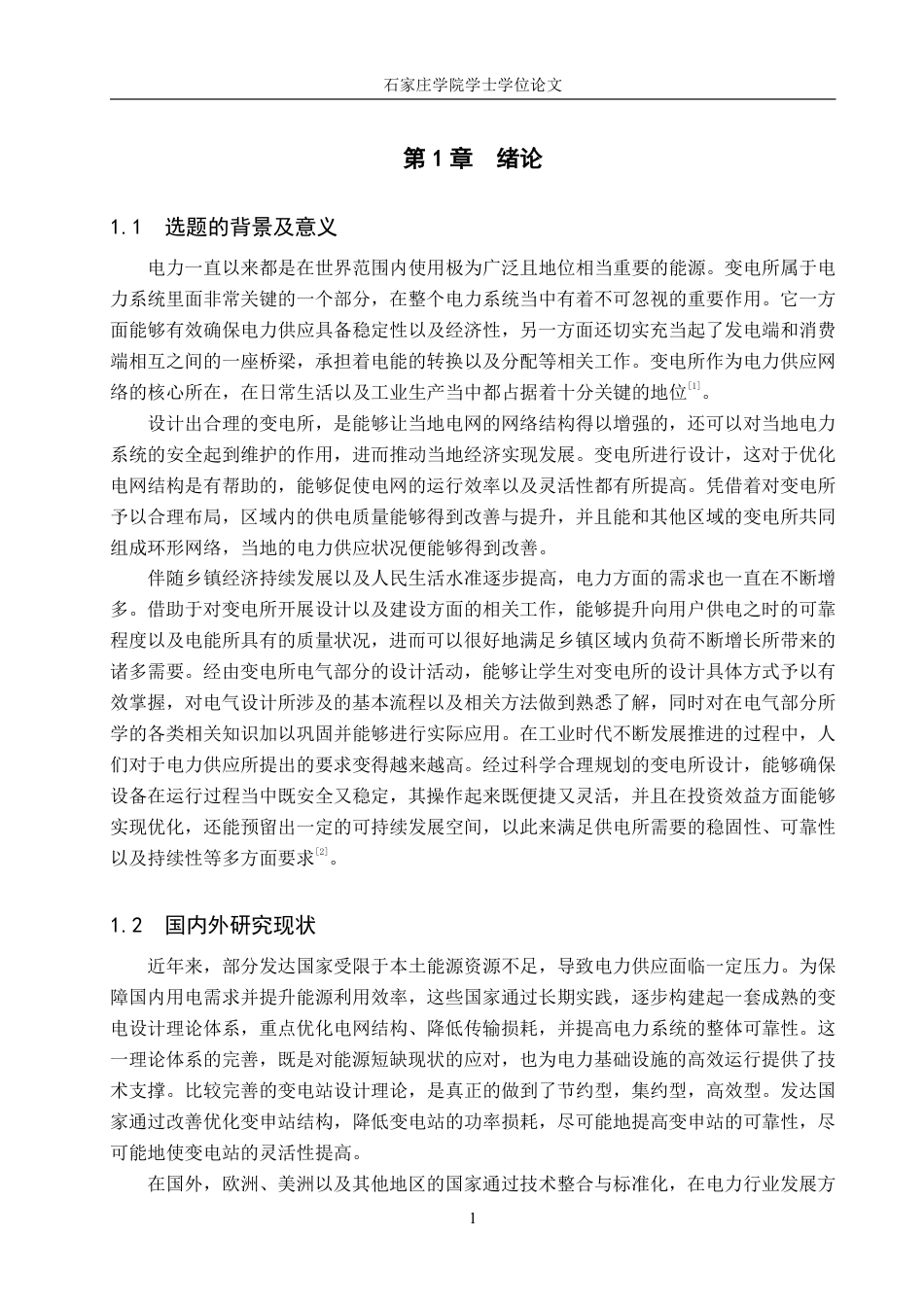 25年CH电气自动化 35106kV乡镇变电所电气部分设计：-约23869字符.pdf_第5页