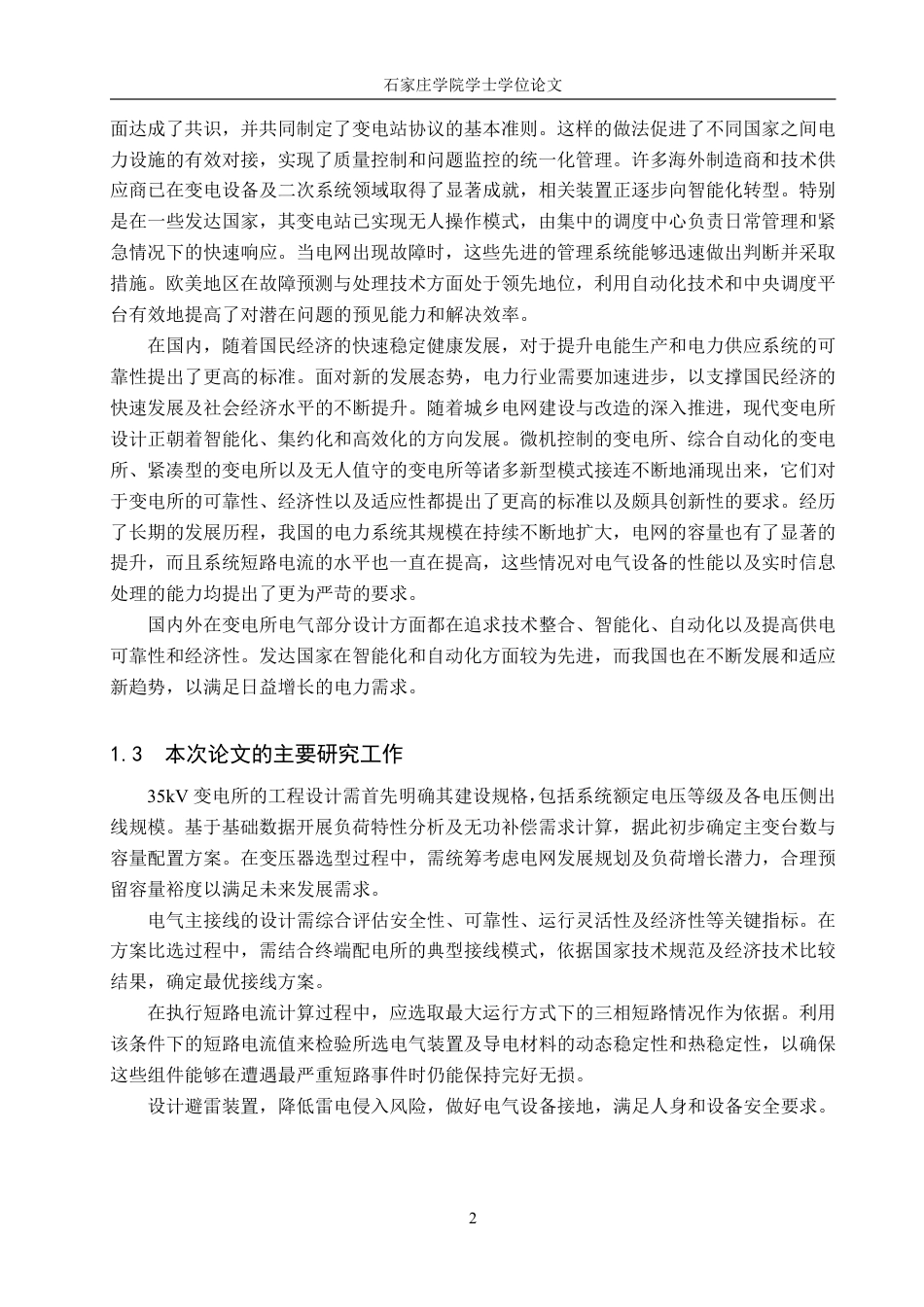 25年CH电气自动化 35106kV乡镇变电所电气部分设计：-约23869字符.pdf_第6页