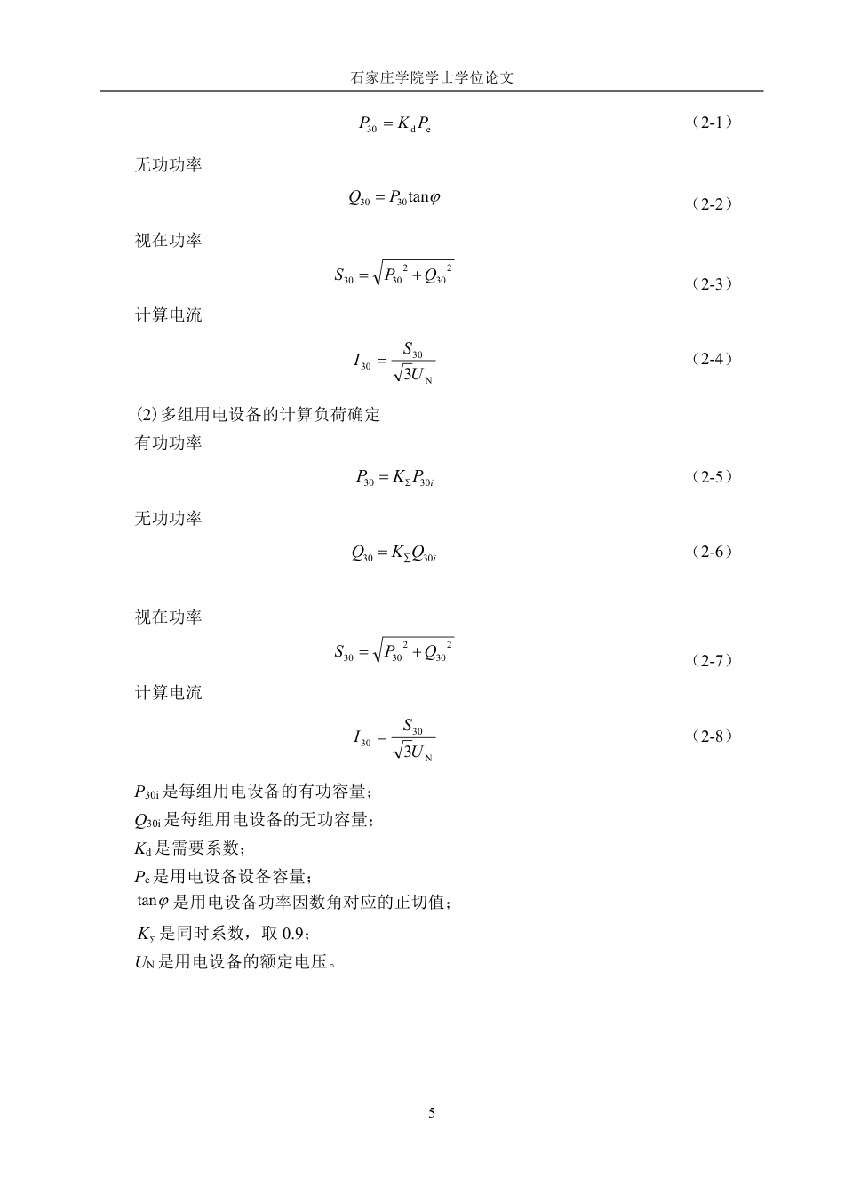 25年CH电气自动化 35106kV乡镇变电所电气部分设计：-约23869字符.pdf_第9页