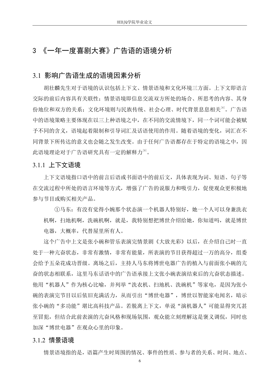 25年CH汉语国际教育 语用学视角下《-年-度喜剧大赛》广告语研究-约22376字符终稿.pdf_第10页