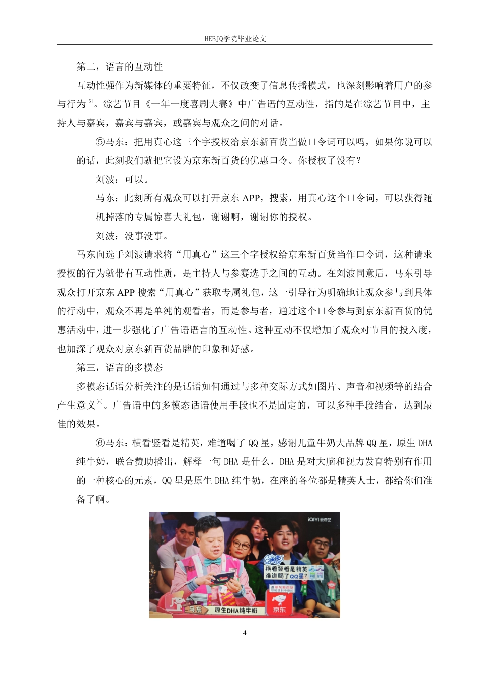 25年CH汉语国际教育 语用学视角下《-年-度喜剧大赛》广告语研究-约22376字符终稿.pdf_第8页
