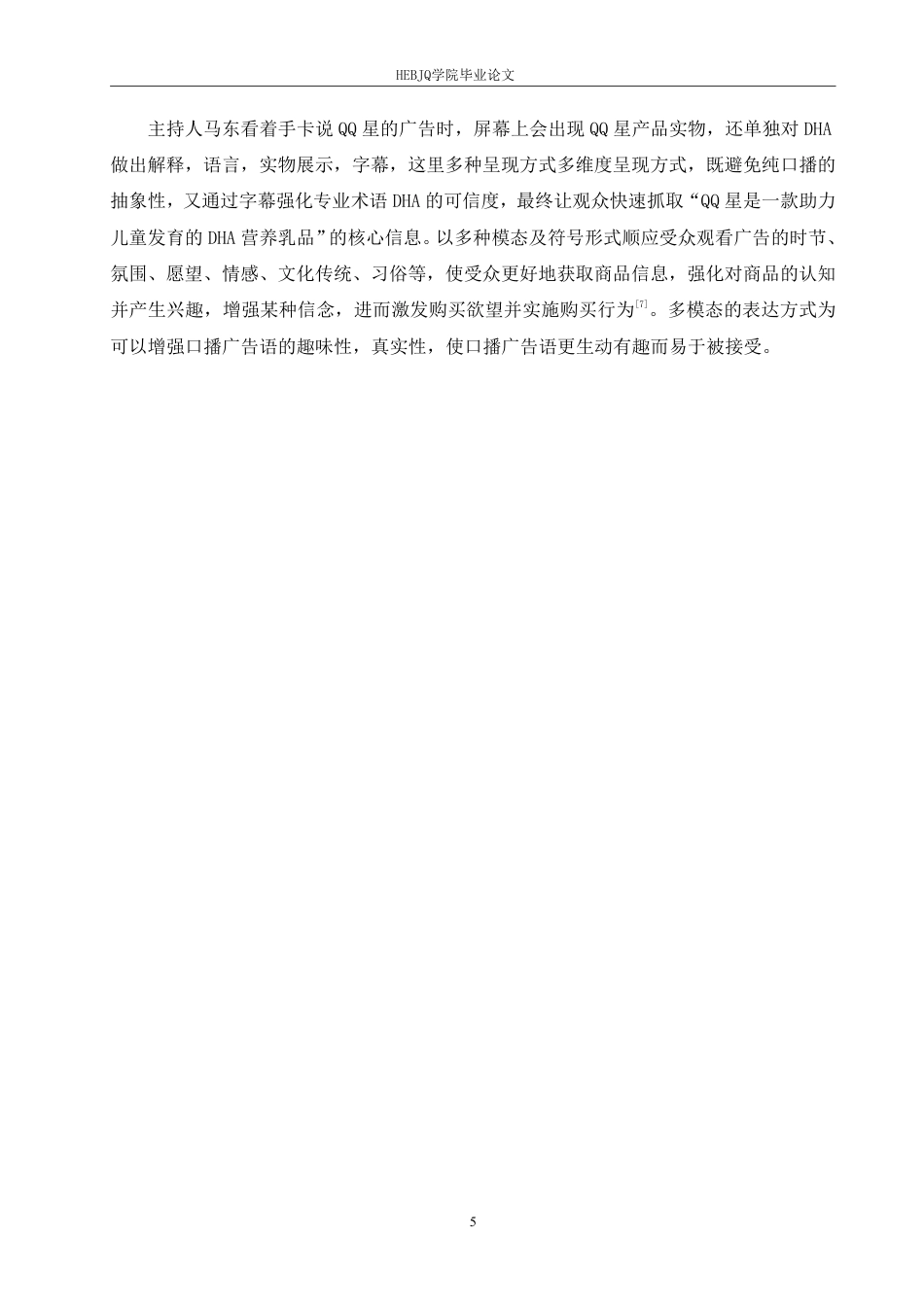 25年CH汉语国际教育 语用学视角下《-年-度喜剧大赛》广告语研究-约22376字符终稿.pdf_第9页