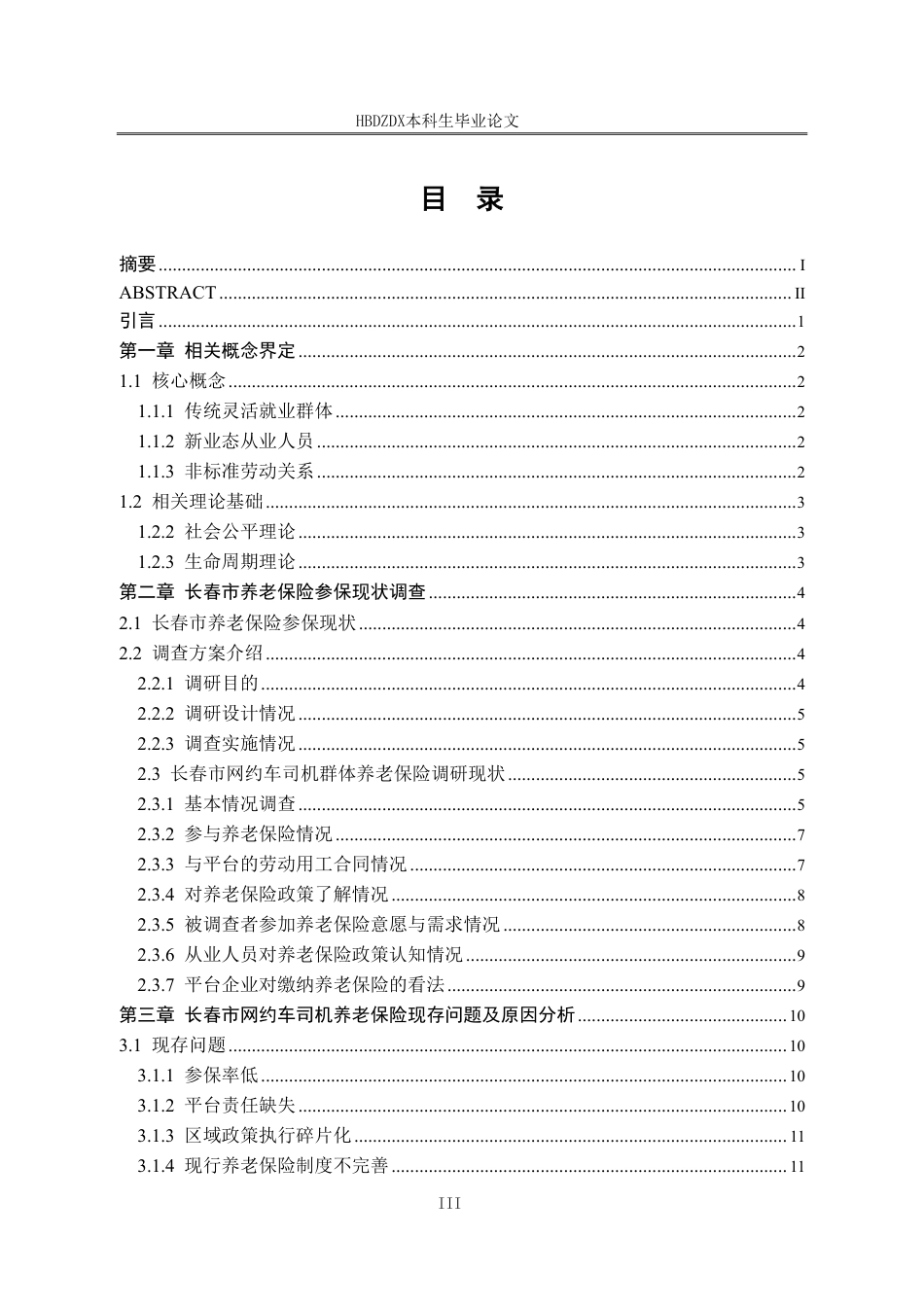 25年CH劳动与社会保障-长春市网约车司机养老保险参保困境及扩面对策研究-docx-约20561字符终稿.pdf_第3页