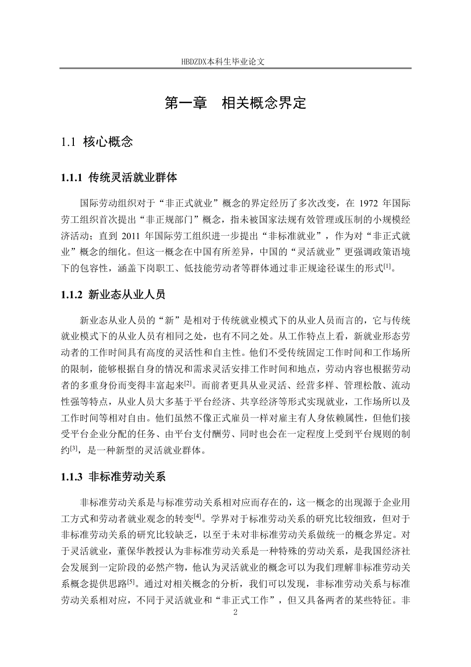25年CH劳动与社会保障-长春市网约车司机养老保险参保困境及扩面对策研究-docx-约20561字符终稿.pdf_第6页