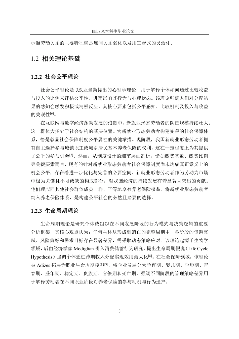 25年CH劳动与社会保障-长春市网约车司机养老保险参保困境及扩面对策研究-docx-约20561字符终稿.pdf_第7页
