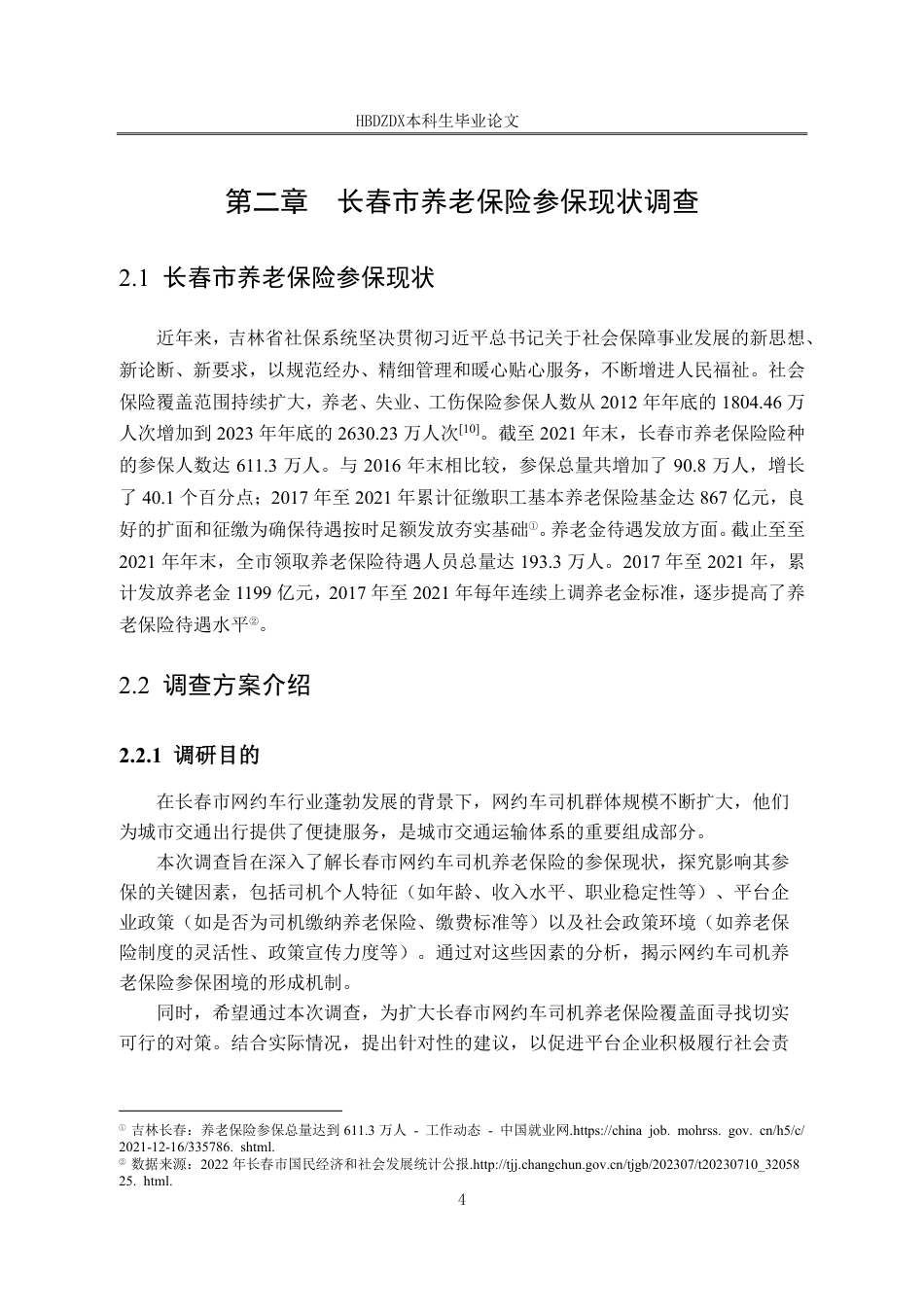 25年CH劳动与社会保障-长春市网约车司机养老保险参保困境及扩面对策研究-docx-约20561字符终稿.pdf_第8页