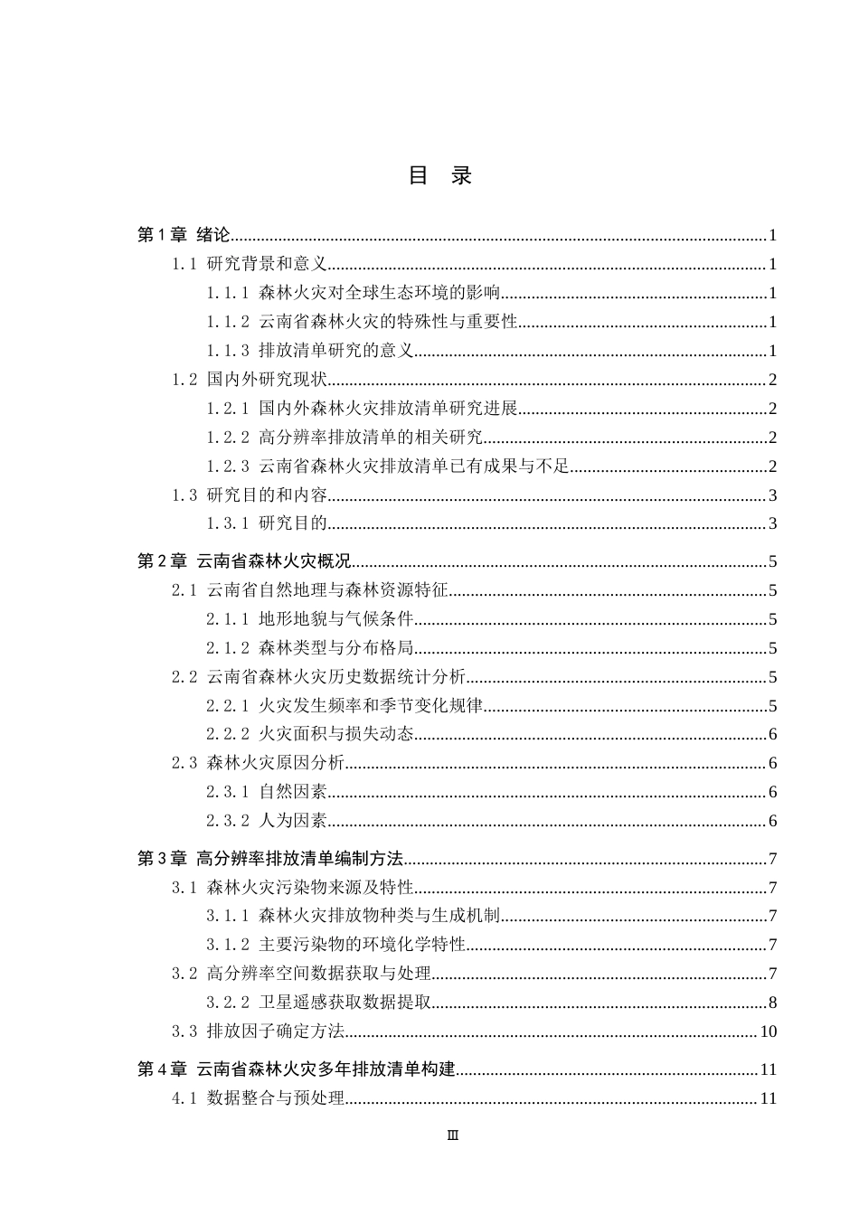 25年CH环境科学-云南省森林火灾高分辨率多年排放清单研究最终稿-约12381字符.docx_第3页