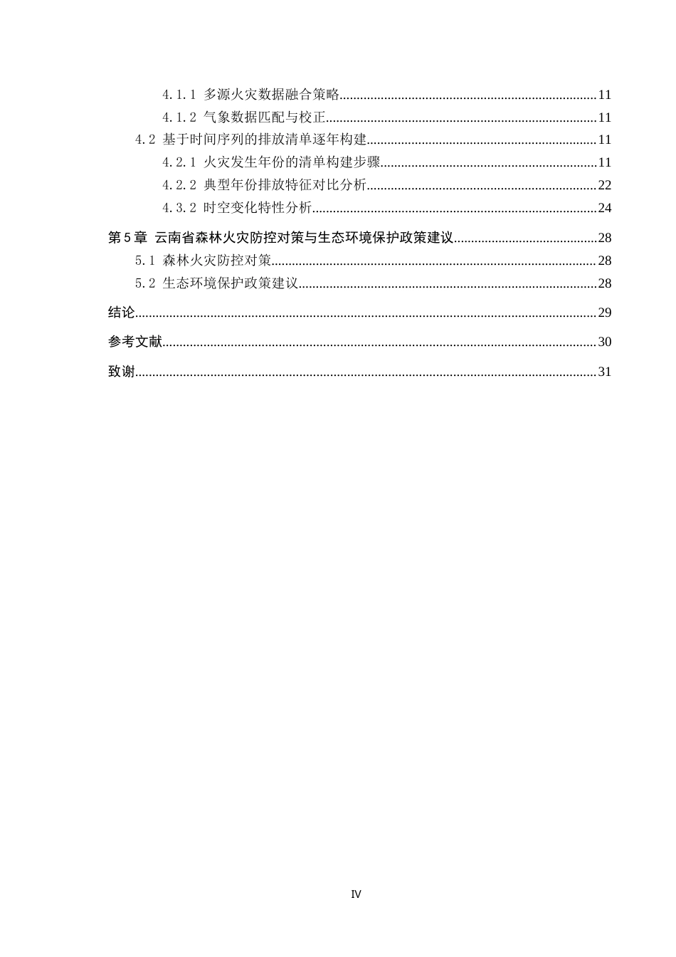 25年CH环境科学-云南省森林火灾高分辨率多年排放清单研究最终稿-约12381字符.docx_第4页